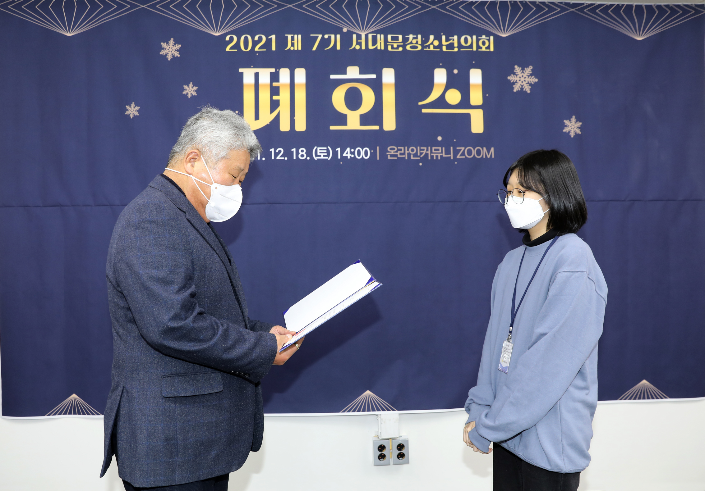제7기 서대문구청소년의회 폐회식 27