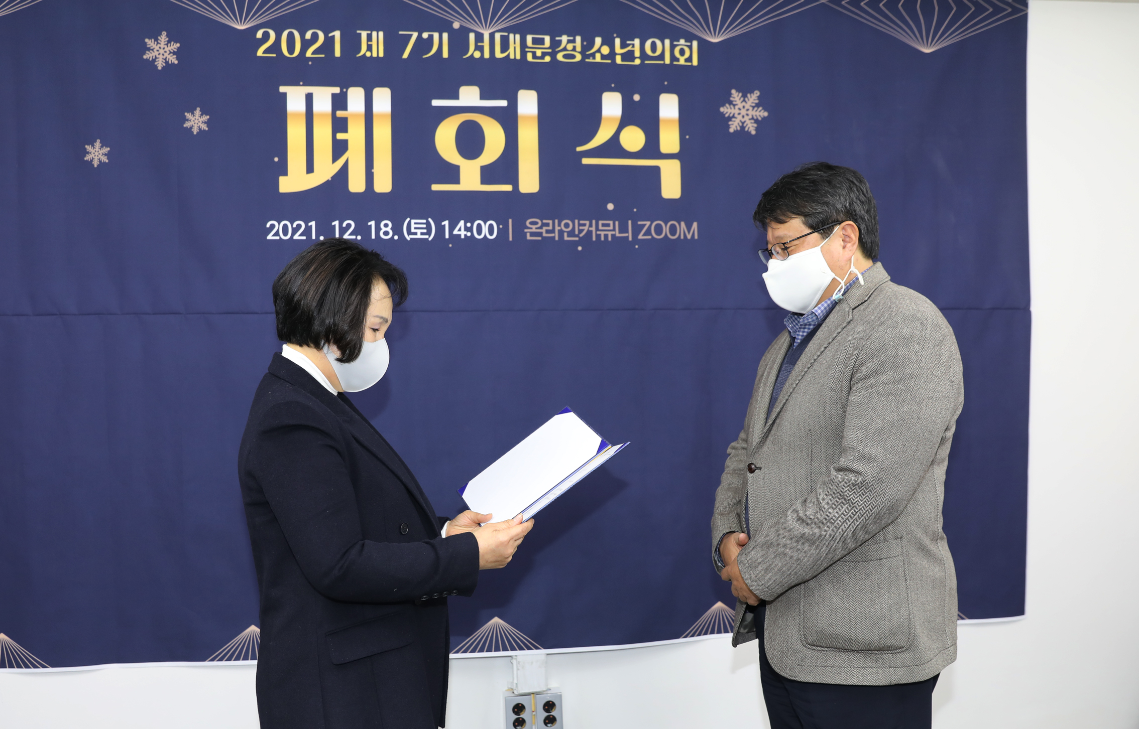 제7기 서대문구청소년의회 폐회식 31