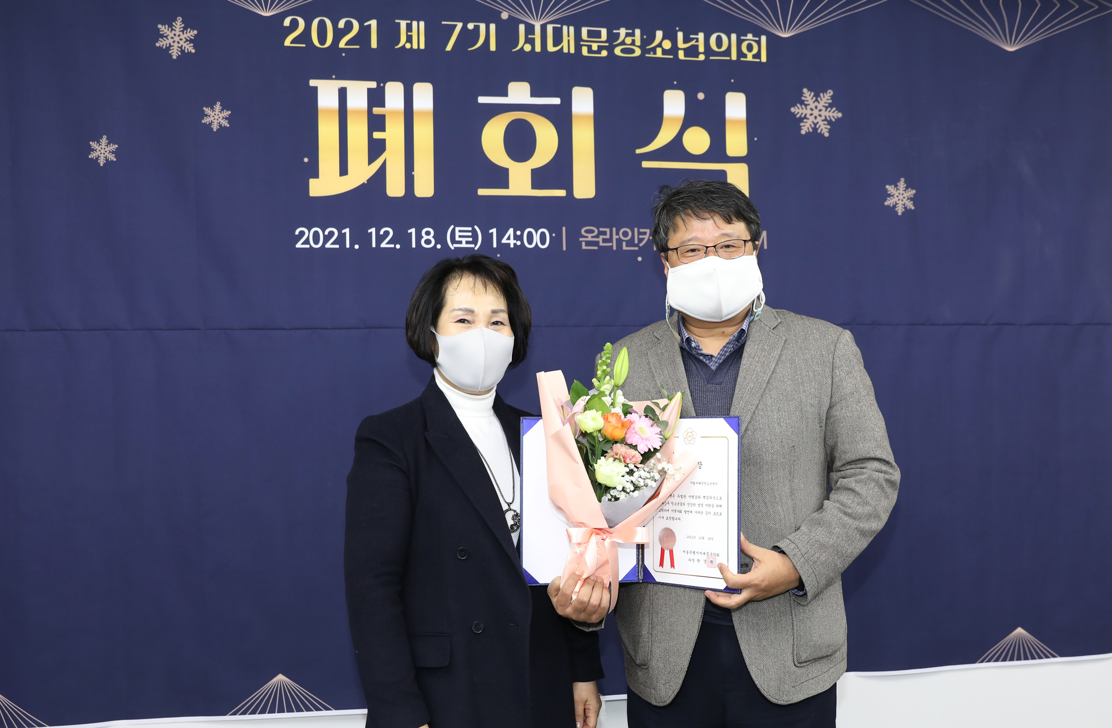 제7기 서대문구청소년의회 폐회식 32