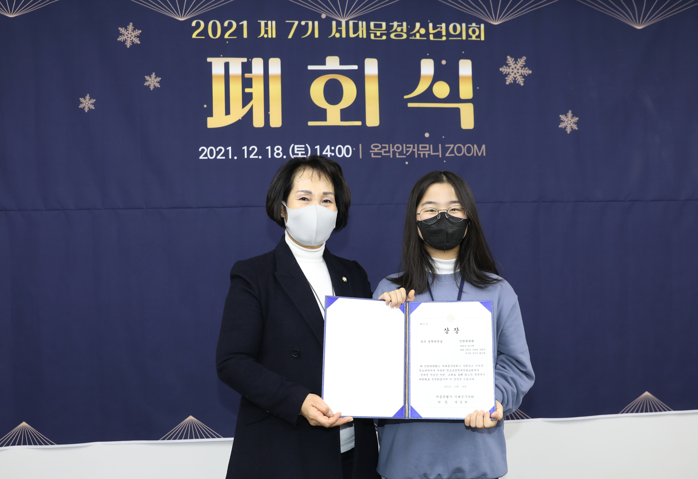 제7기 서대문구청소년의회 폐회식 34