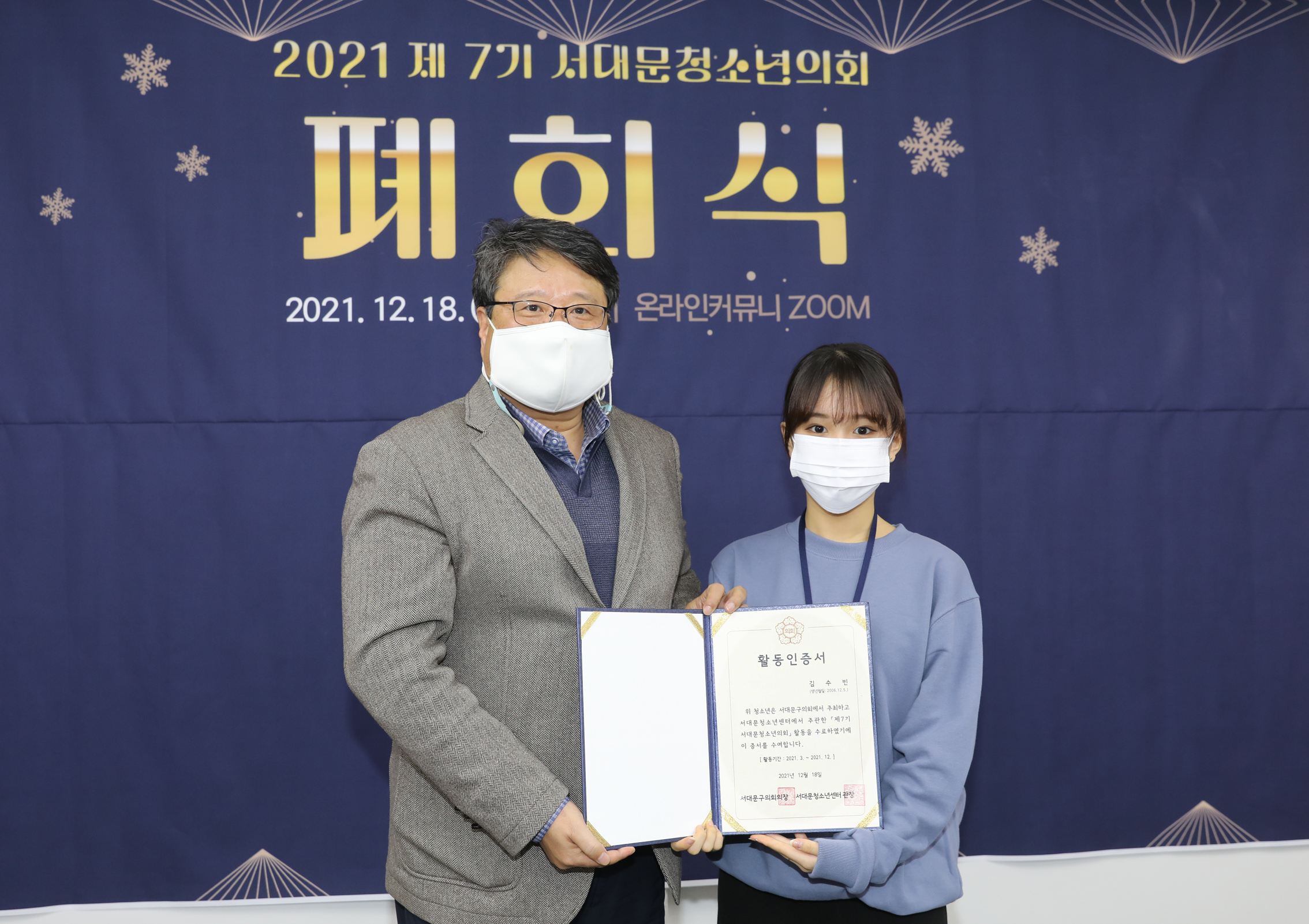 제7기 서대문구청소년의회 폐회식 35
