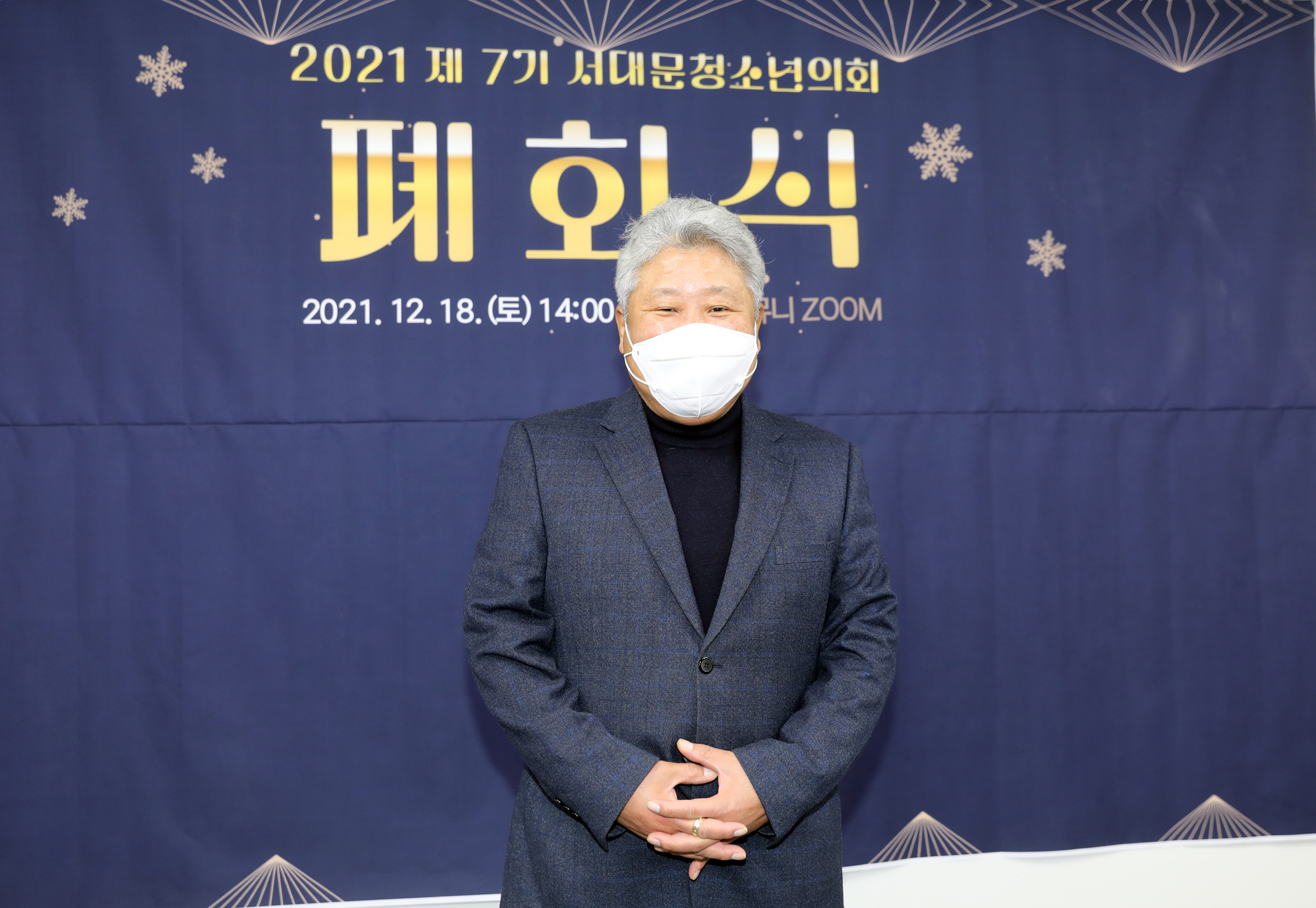 제7기 서대문구청소년의회 폐회식 40