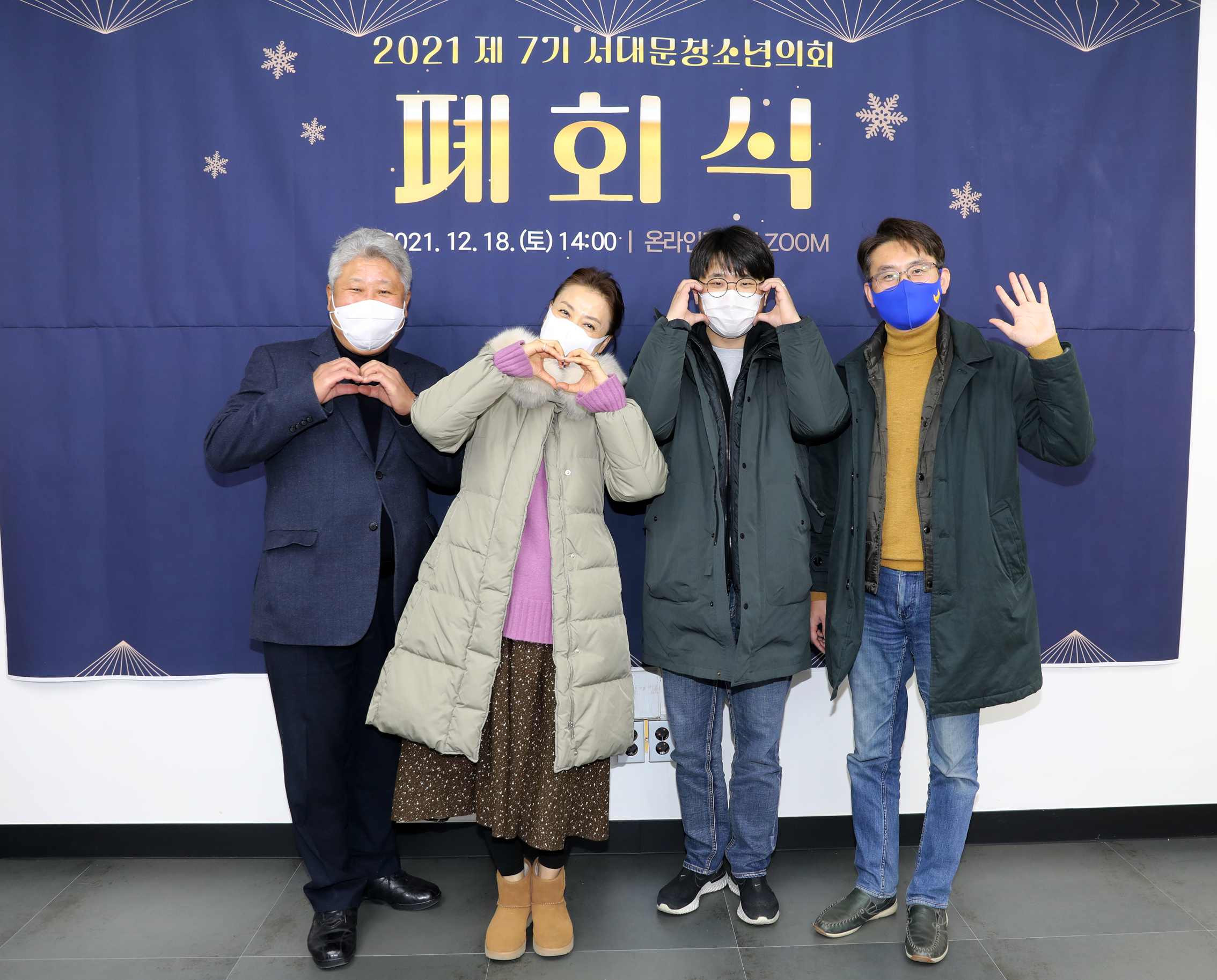 제7기 서대문구청소년의회 폐회식 49