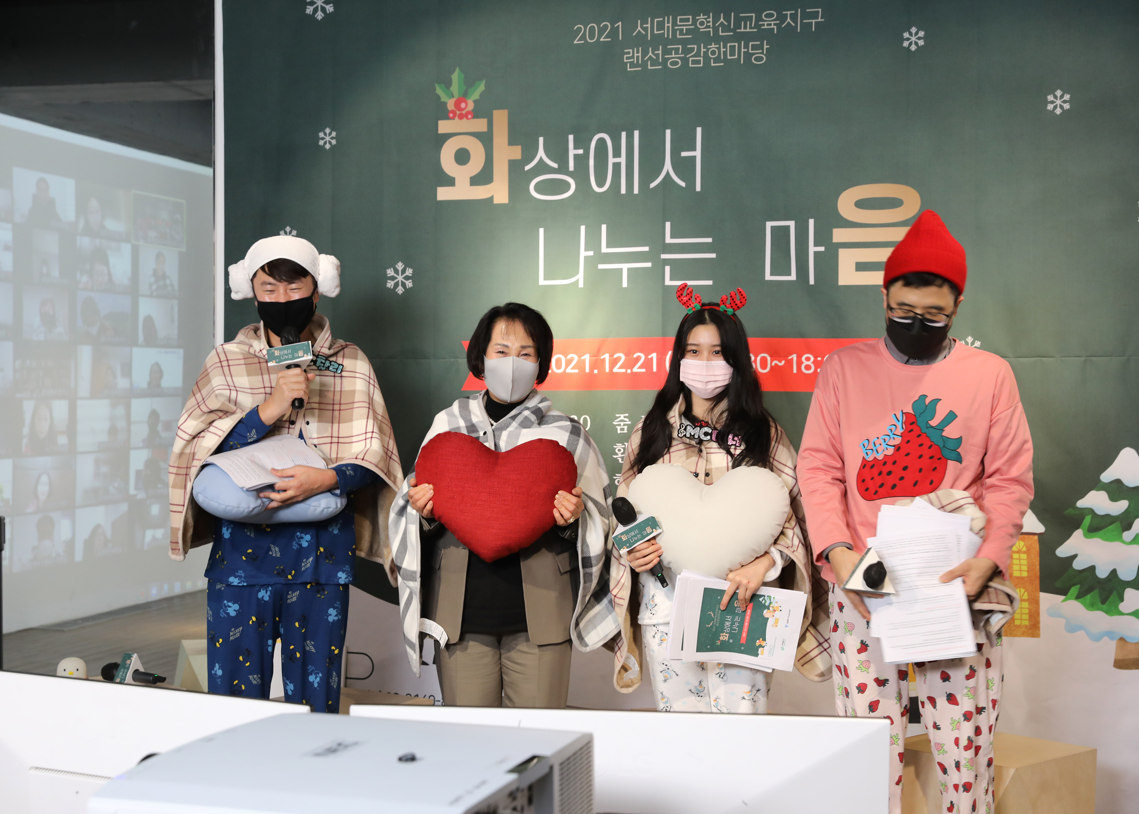 서대문혁신교육지구 랜선공감 한마당 4