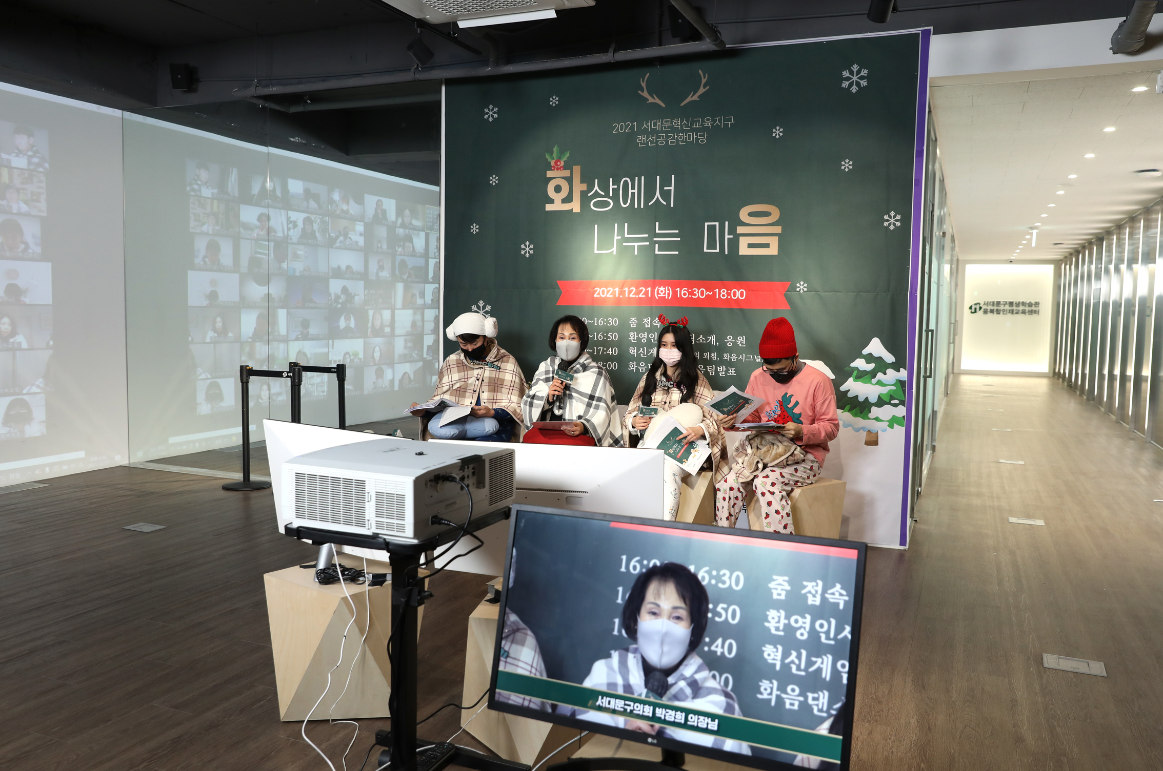 서대문혁신교육지구 랜선공감 한마당 6
