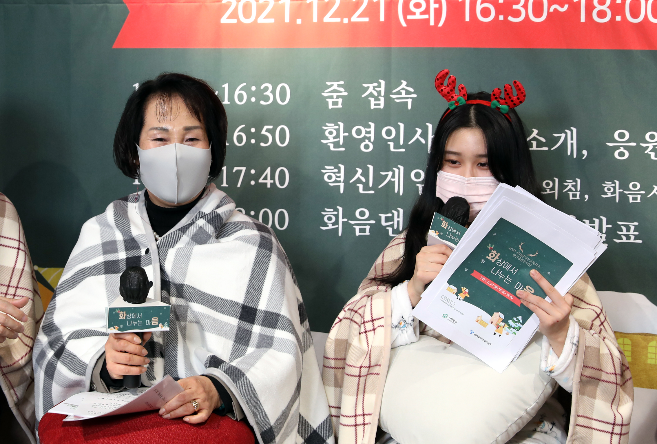 서대문혁신교육지구 랜선공감 한마당 7