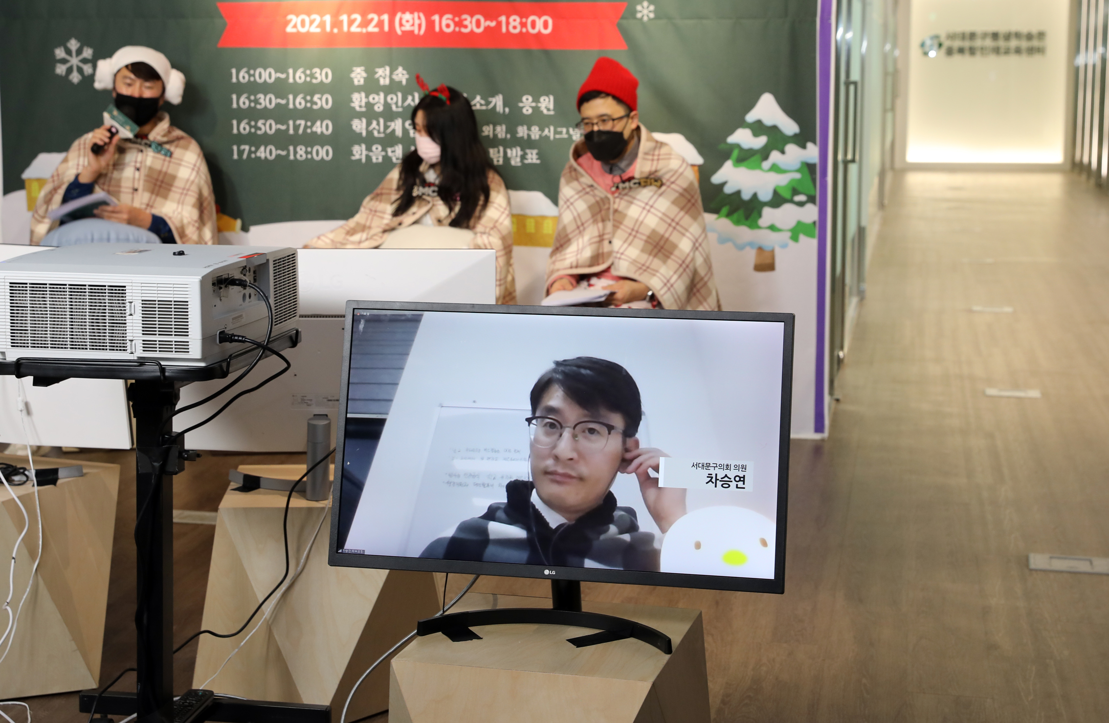 서대문혁신교육지구 랜선공감 한마당 28