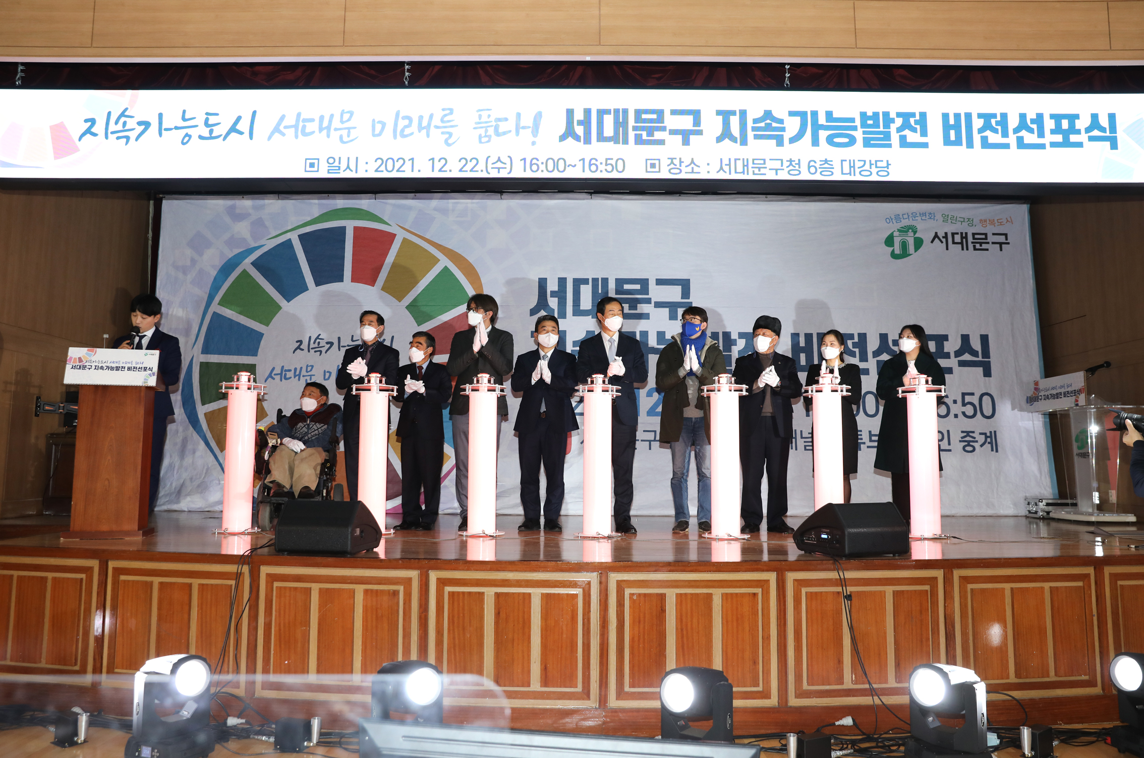 서대문구 지속가능발전 비전선포식 2