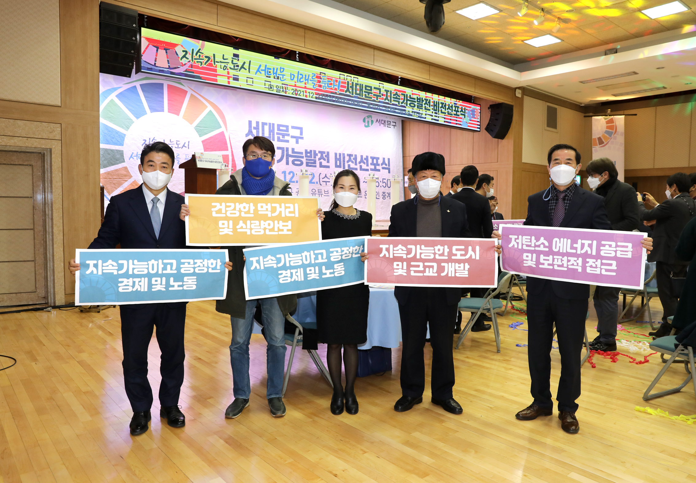 서대문구 지속가능발전 비전선포식 7