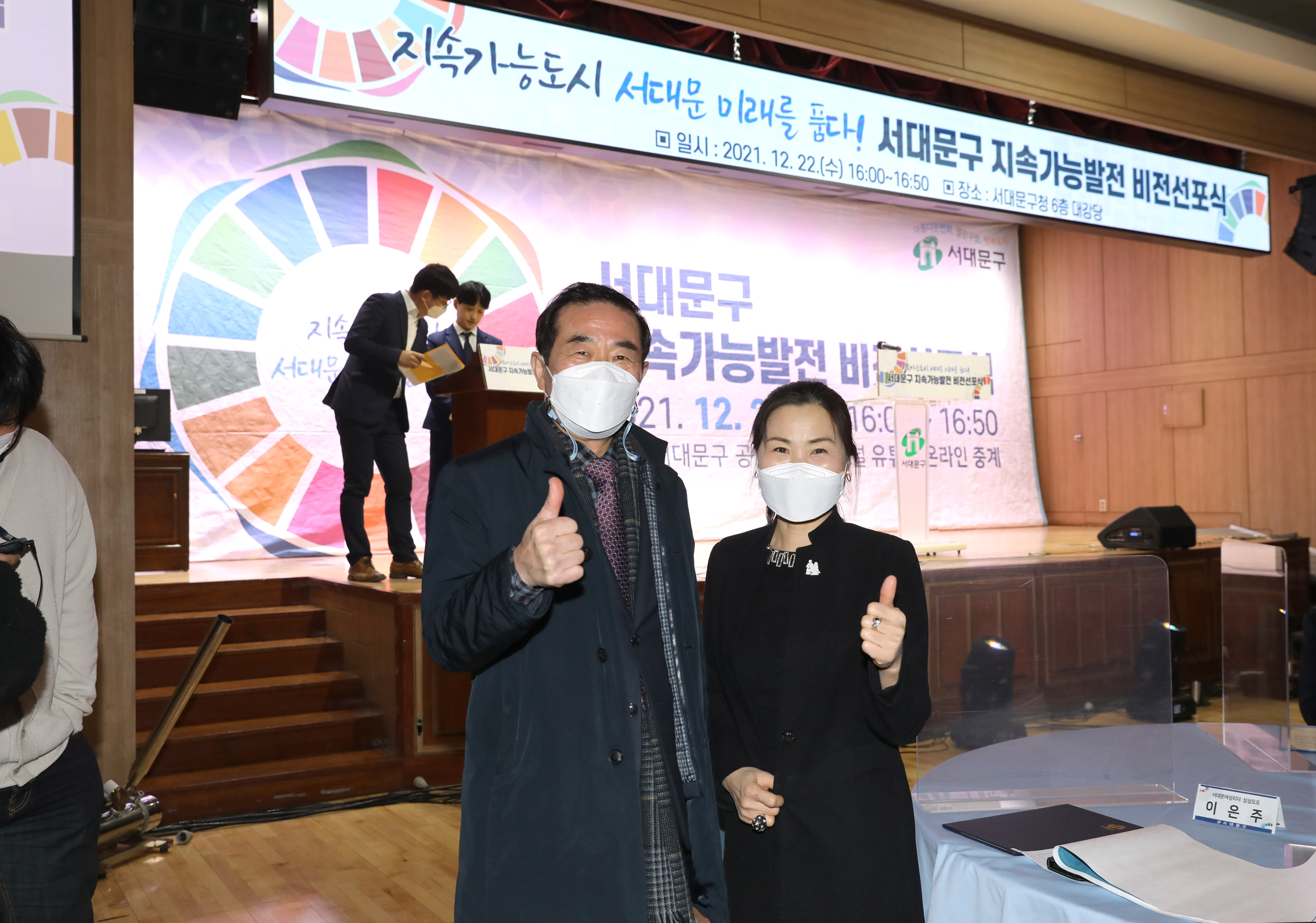 서대문구 지속가능발전 비전선포식 8