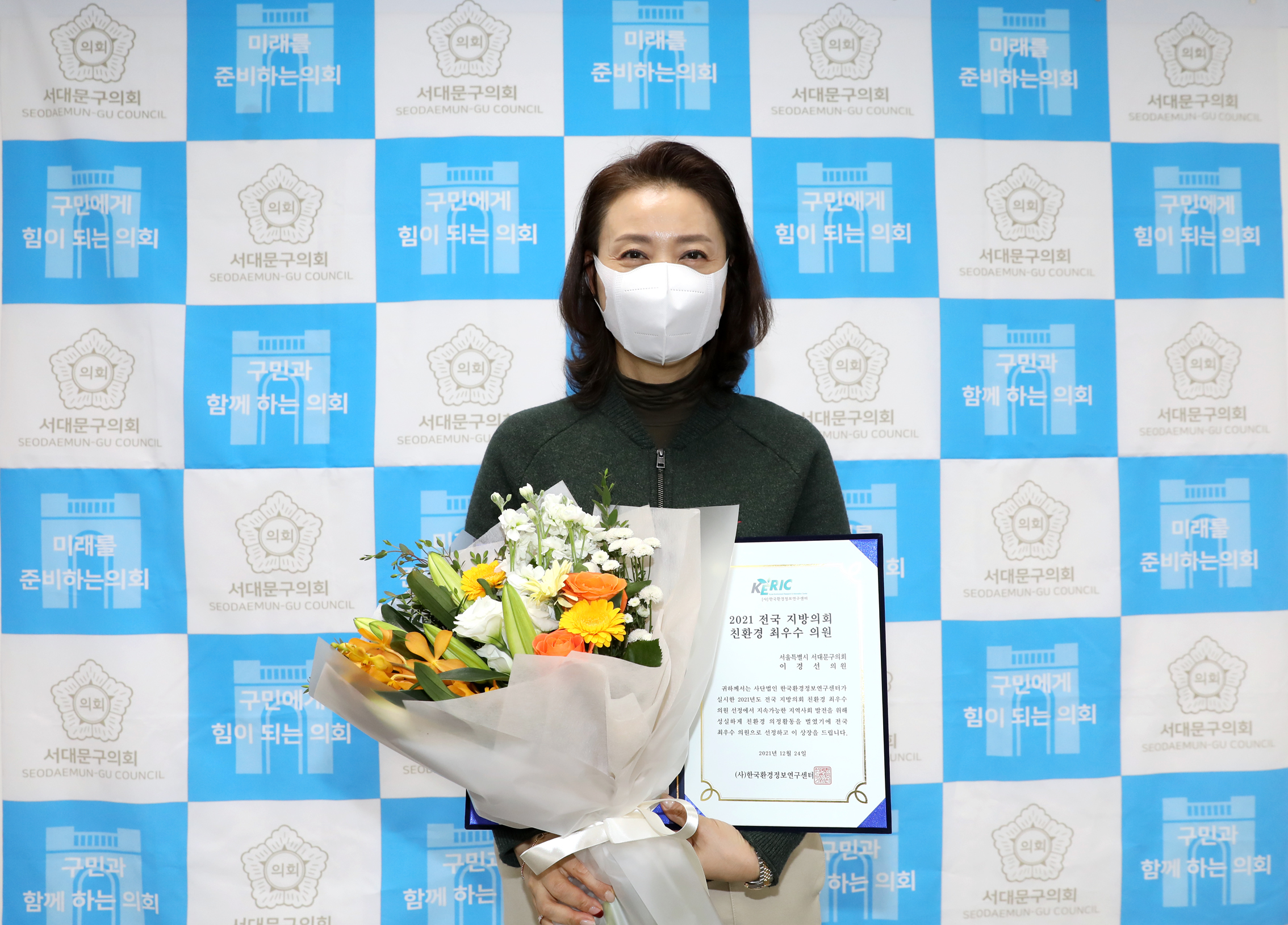 2021년 전국지방의회 친환경 최우수의원 1
