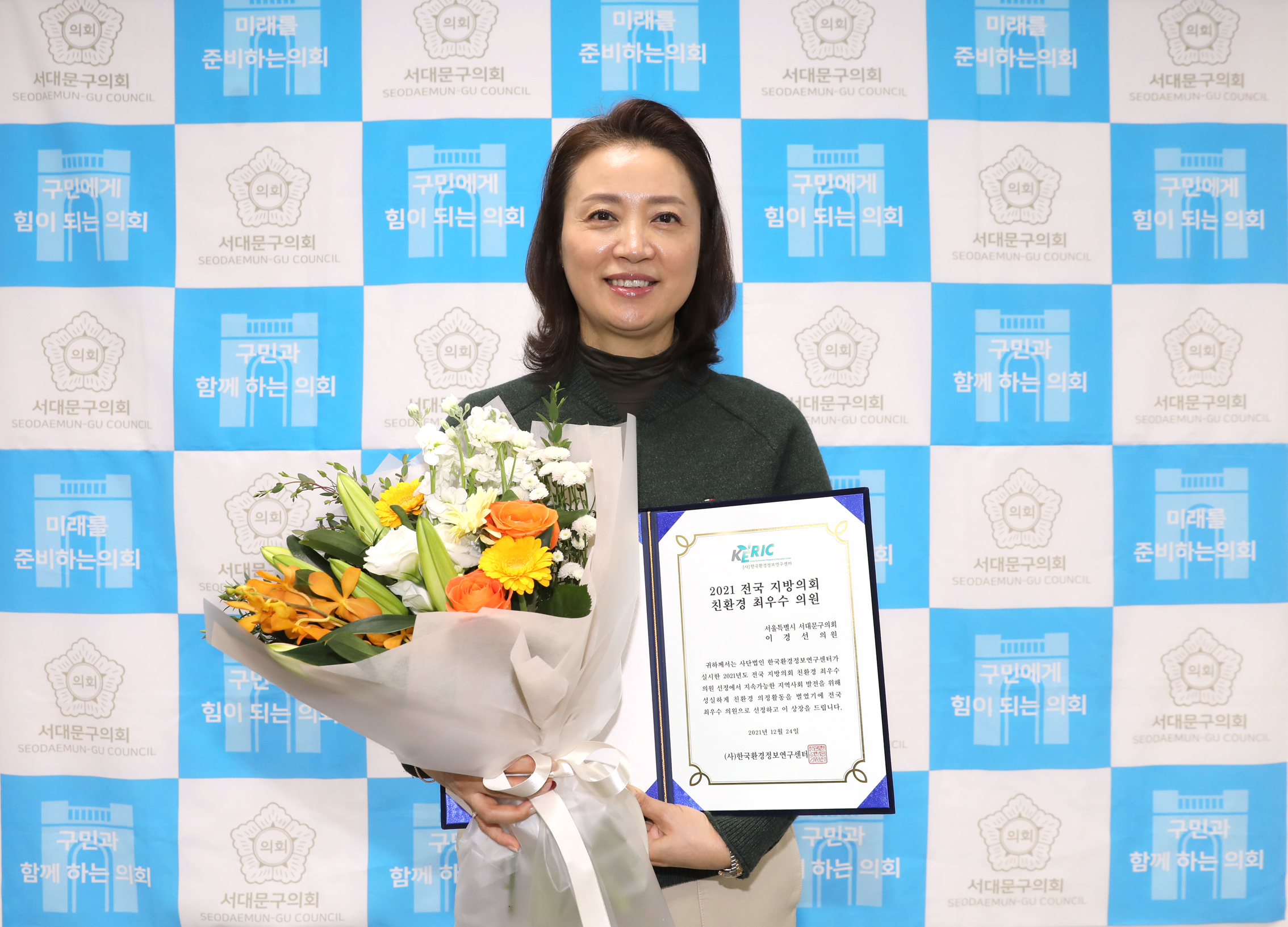 2021년 전국지방의회 친환경 최우수의원 2