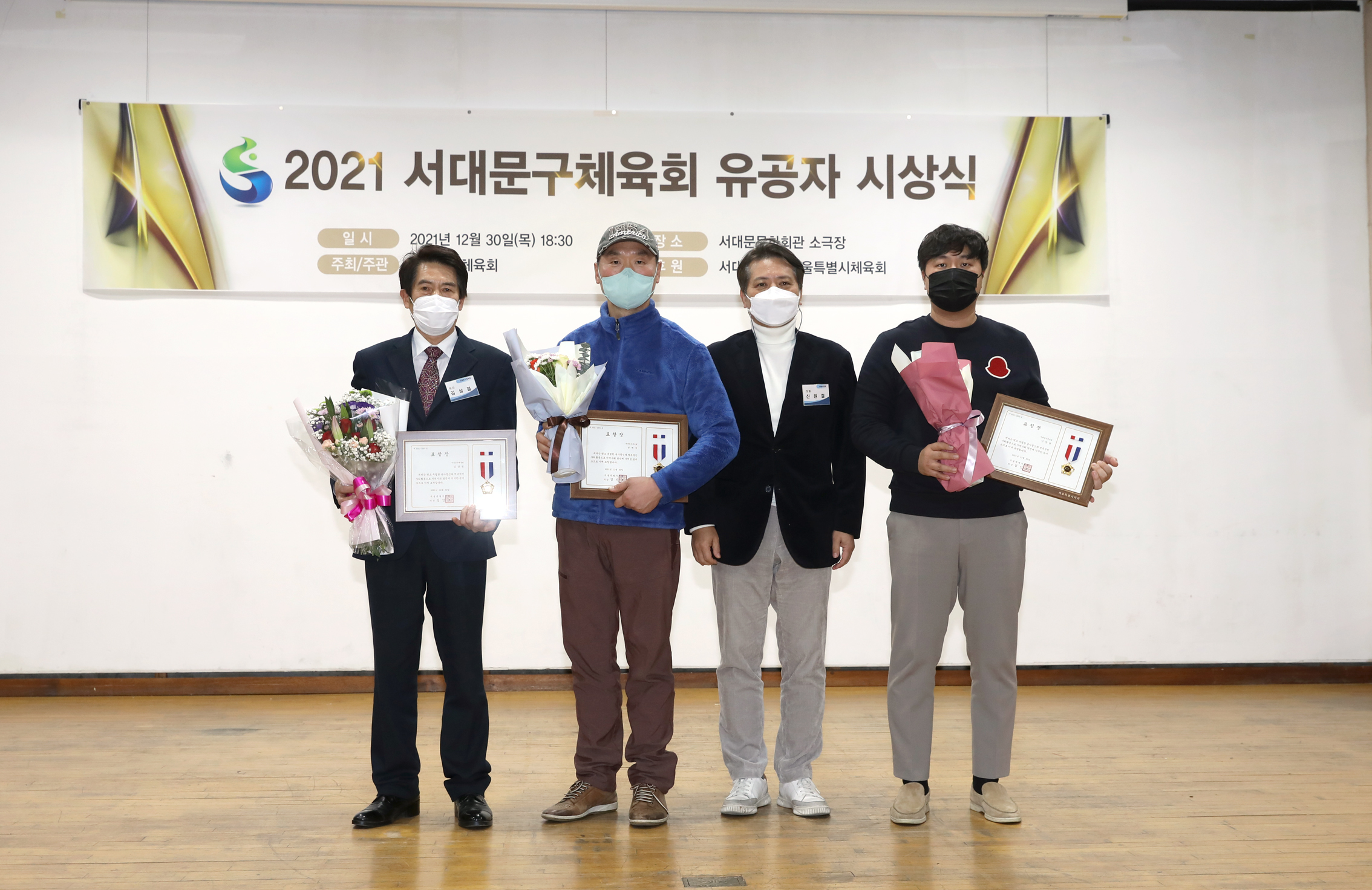 2021 서대문구 체육회 유공자 시상식 2