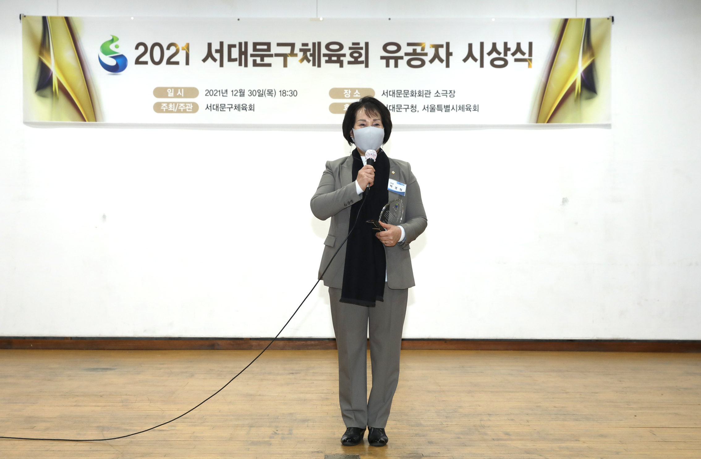 2021 서대문구 체육회 유공자 시상식 3