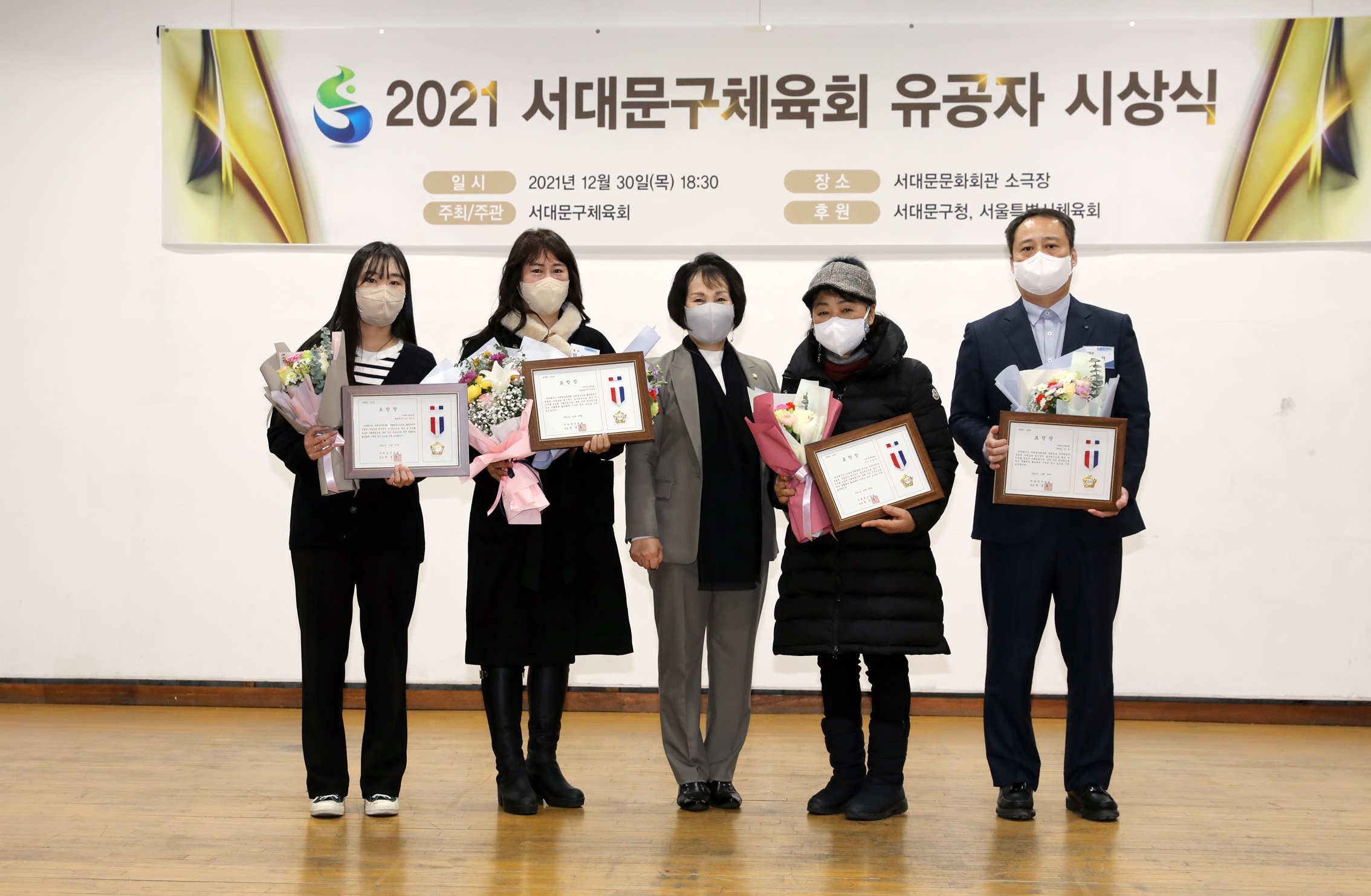2021 서대문구 체육회 유공자 시상식 6