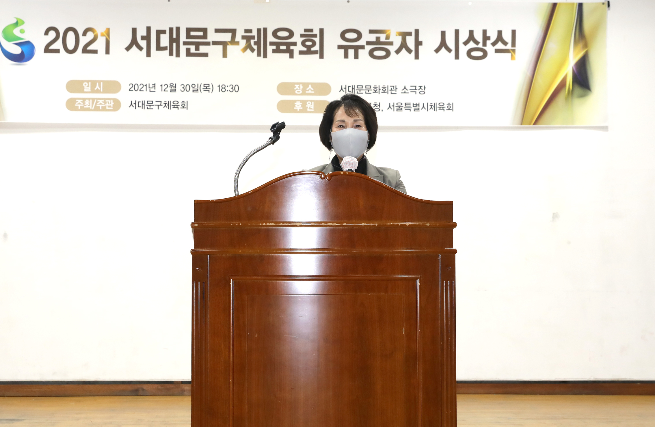 2021 서대문구 체육회 유공자 시상식 7