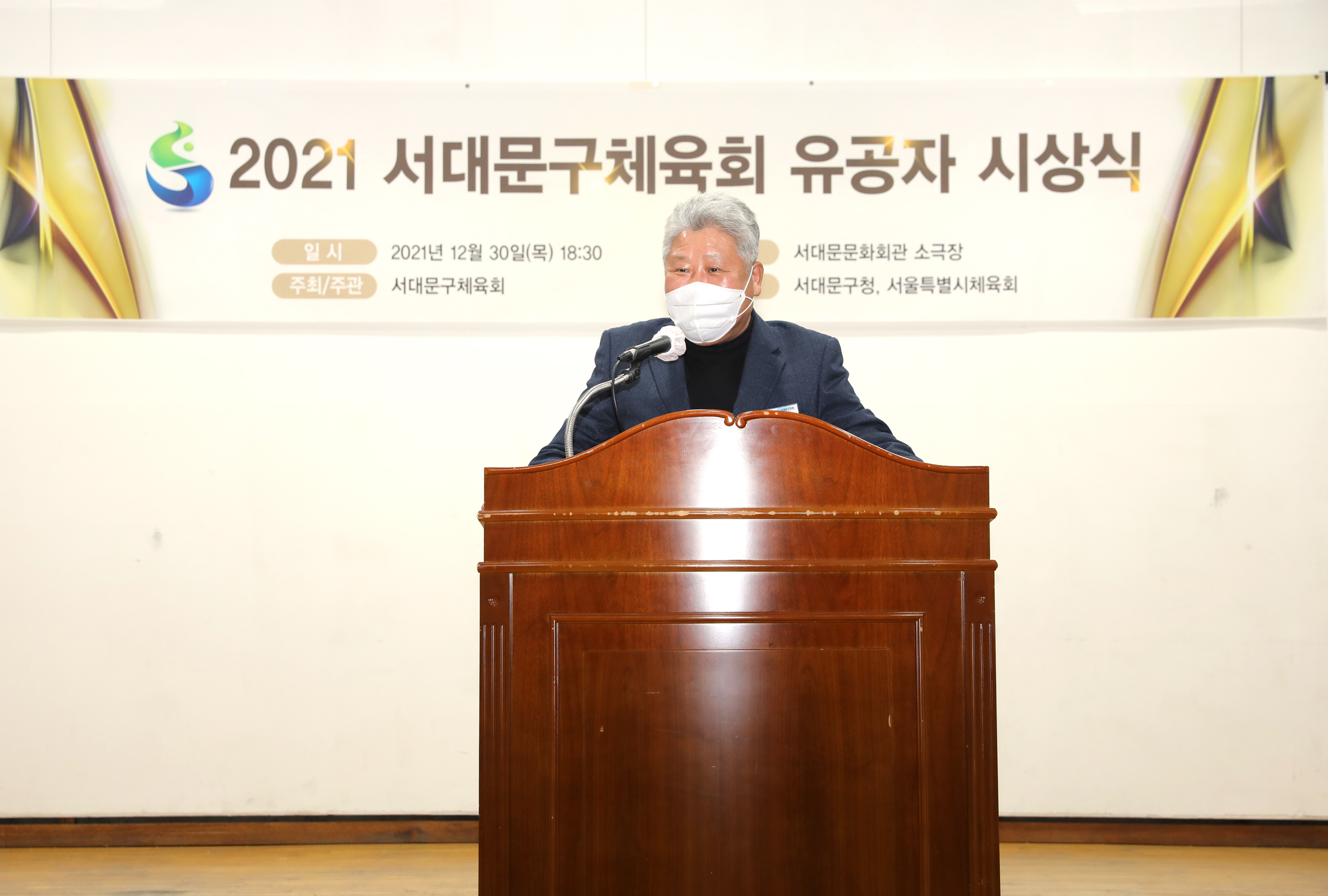 2021 서대문구 체육회 유공자 시상식 8