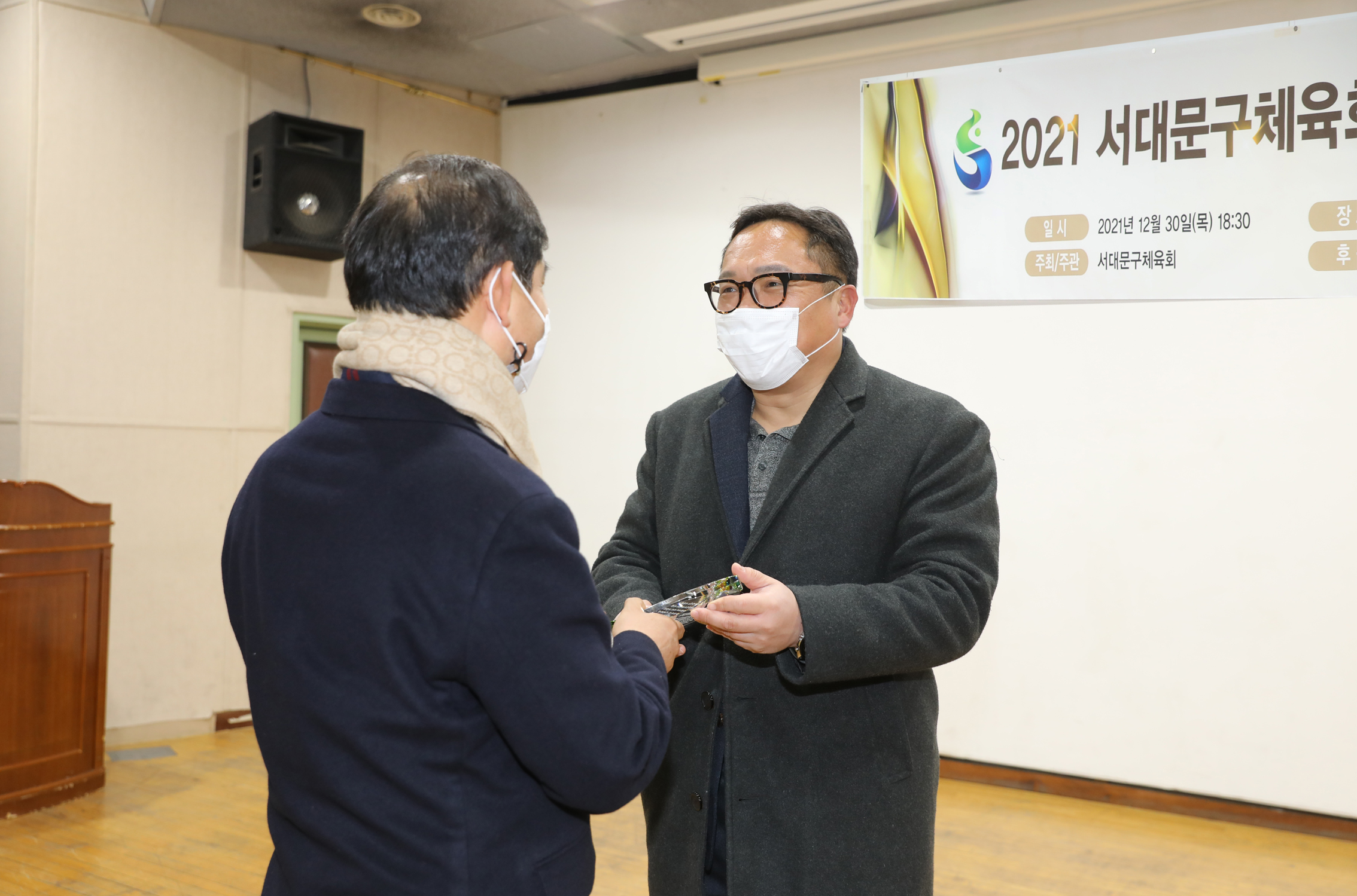 2021 서대문구 체육회 유공자 시상식 16