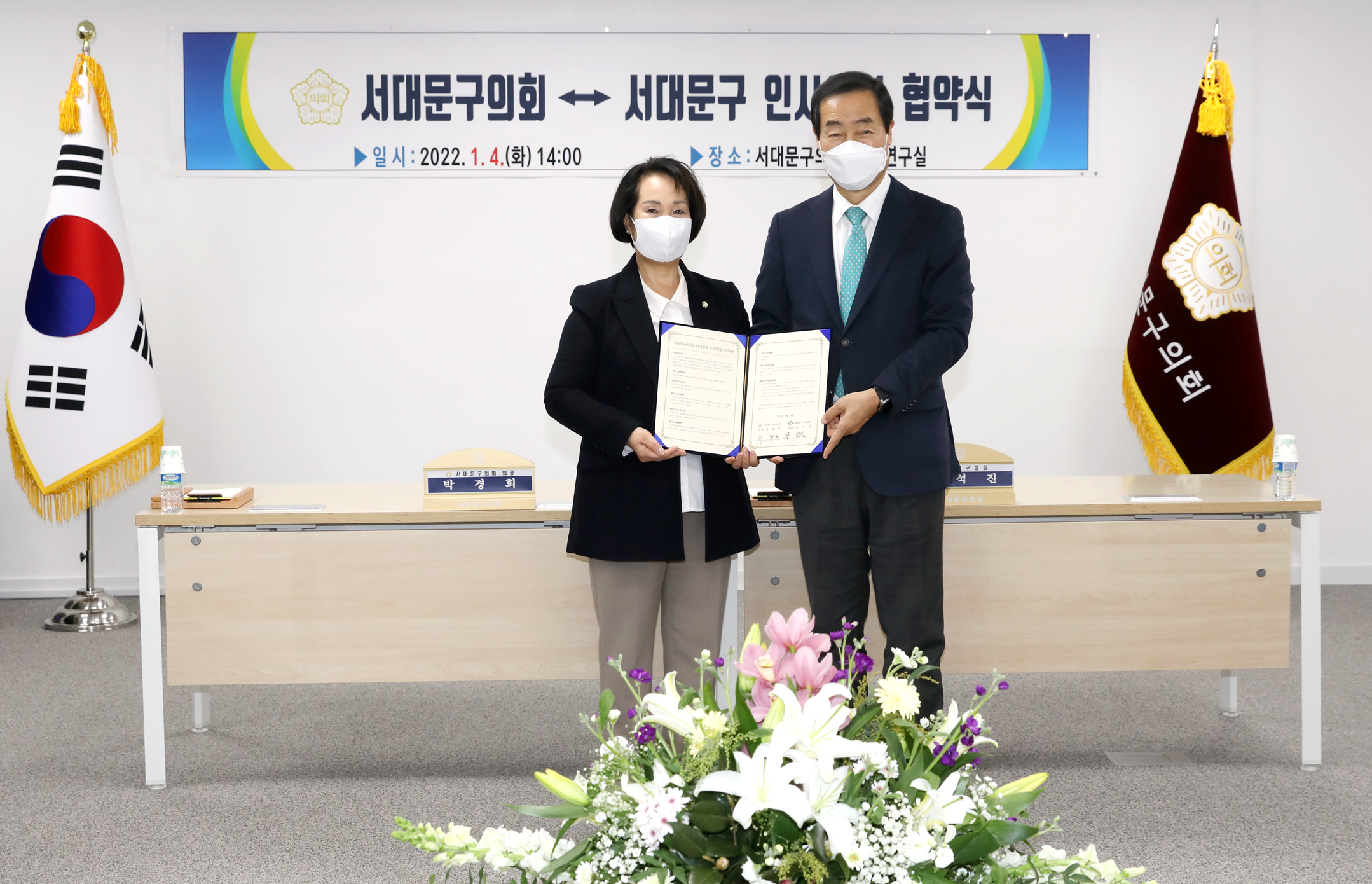 서대문구의회 서대문구 인사운영 협약식 1