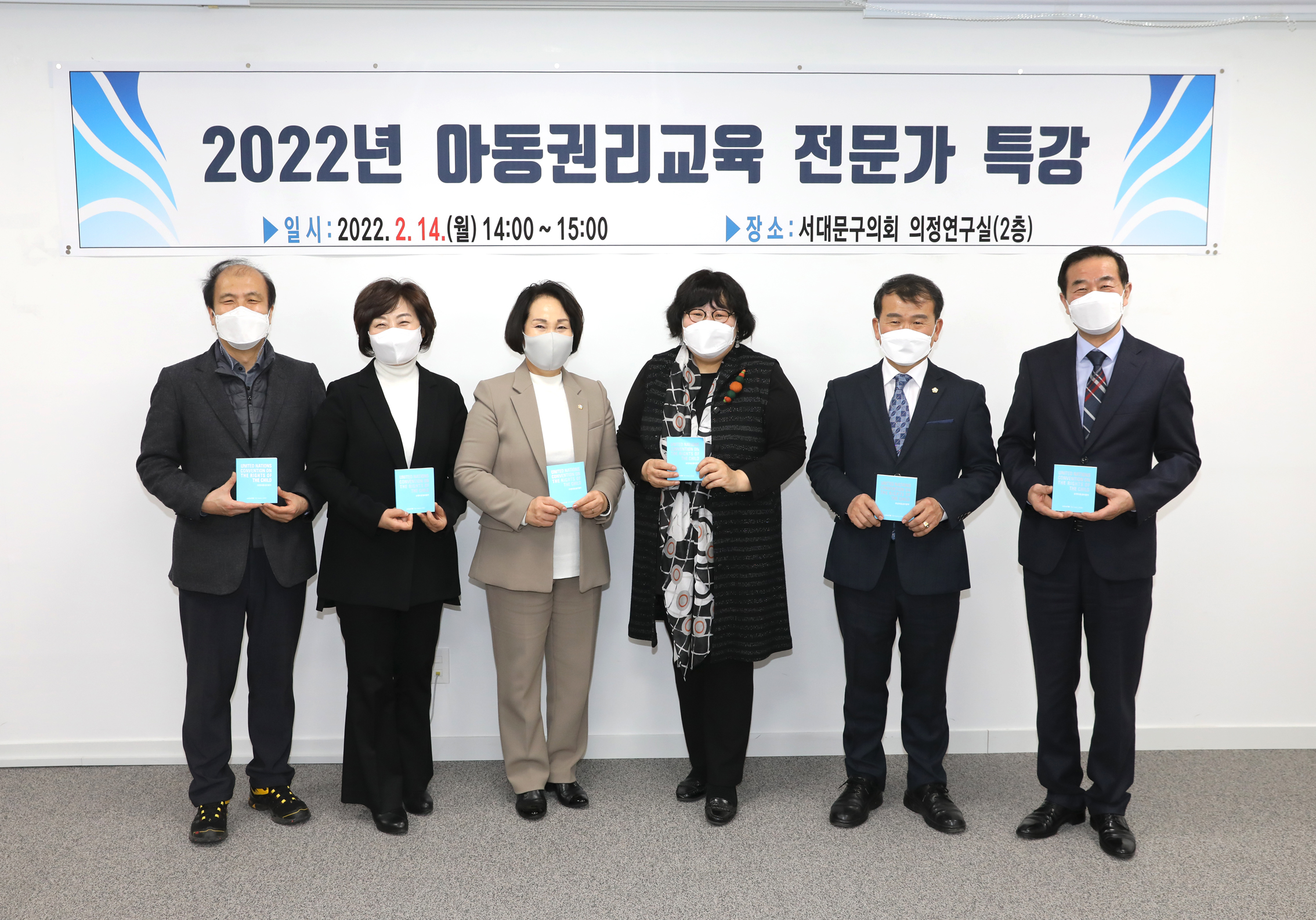 2022 아동권리교육 전문가 특강 8