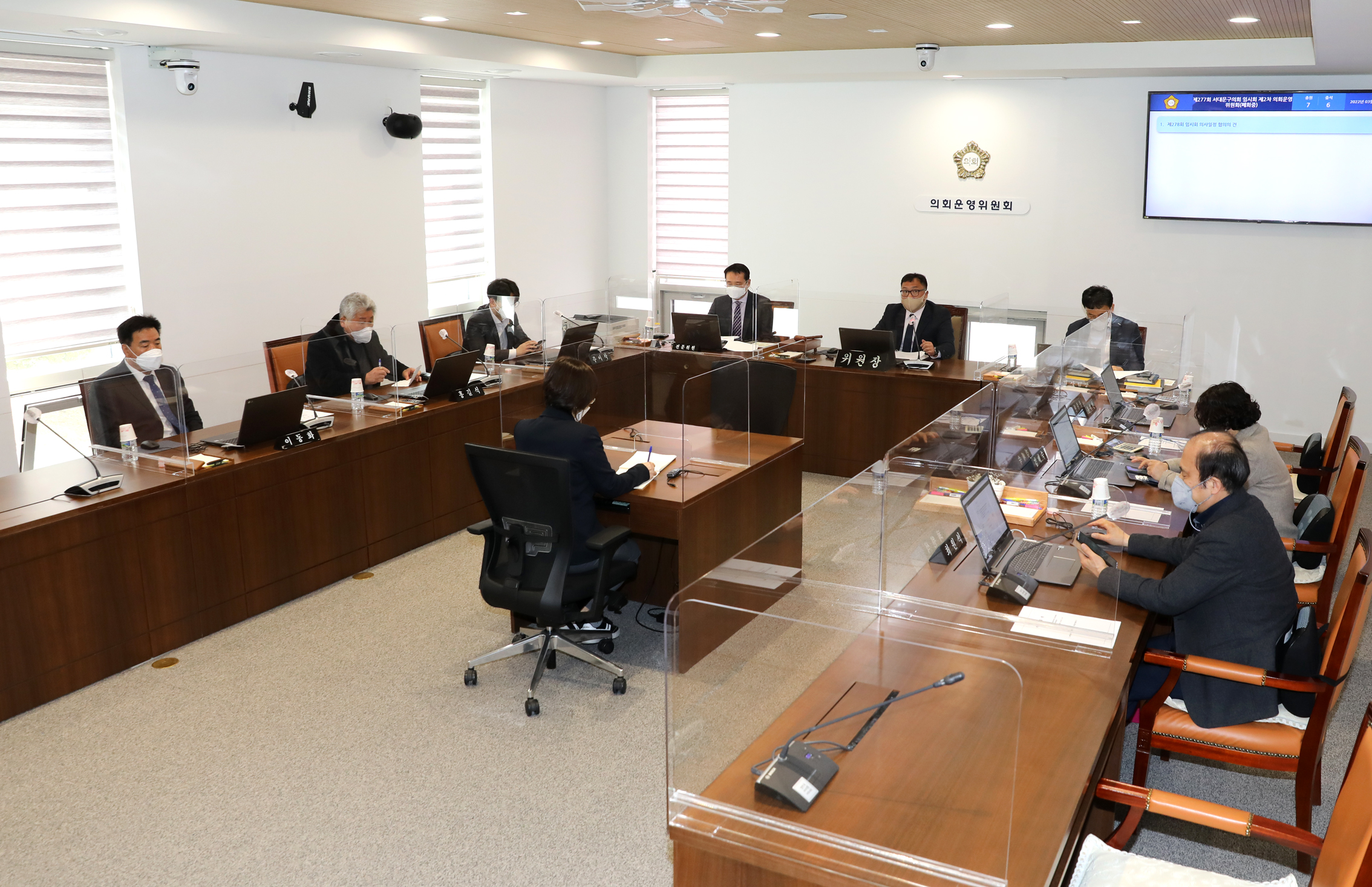 제278회 서대문구의회 임시회 의사일정 협의의 건 3