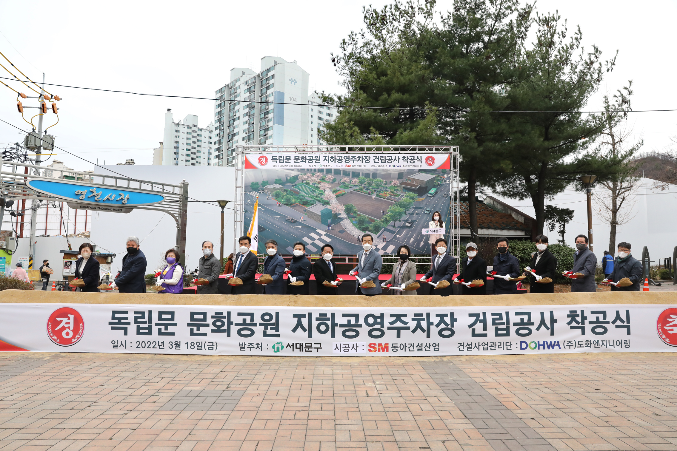 독립문문화공원 지하공영주차장 착공식 2