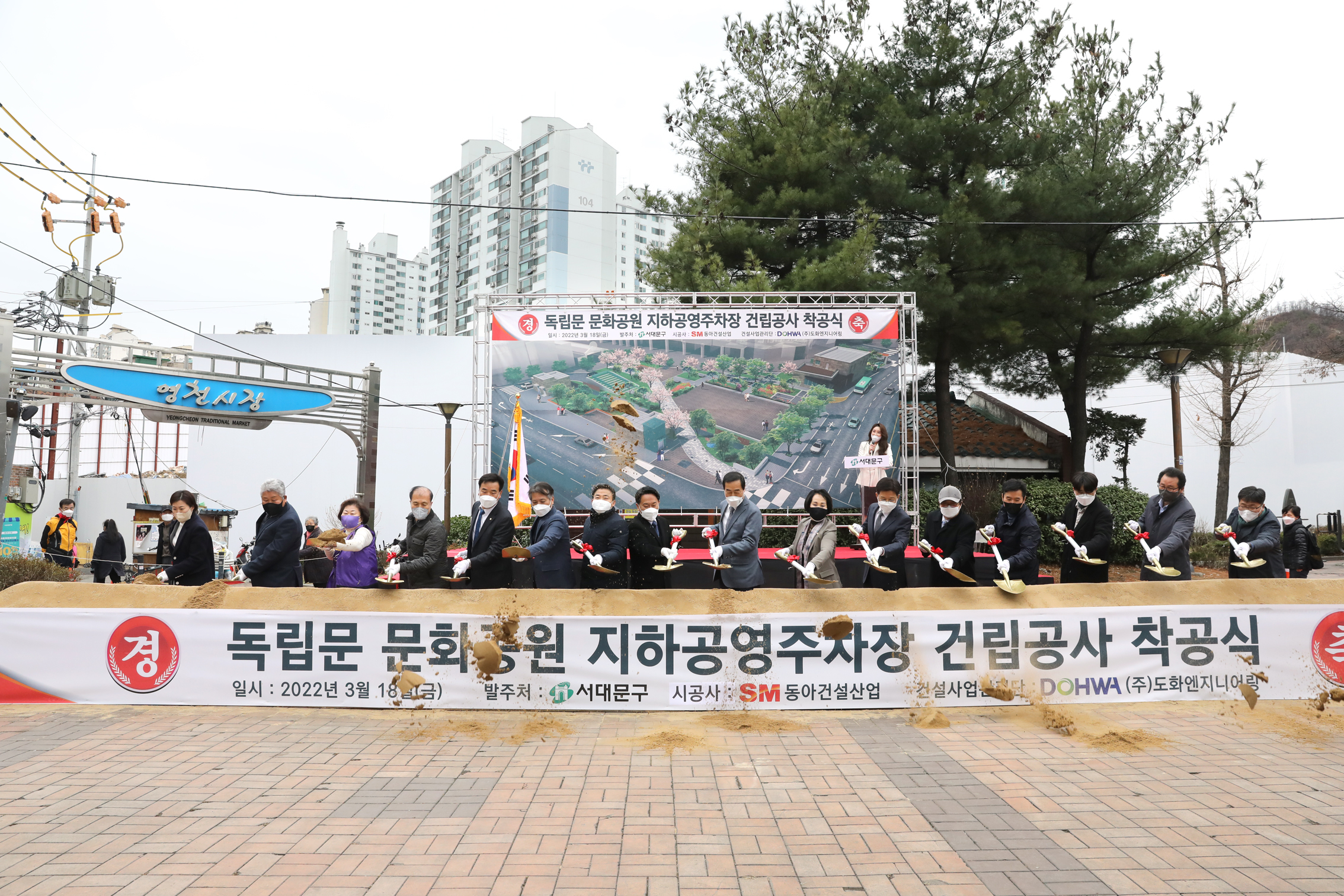 독립문문화공원 지하공영주차장 착공식 3