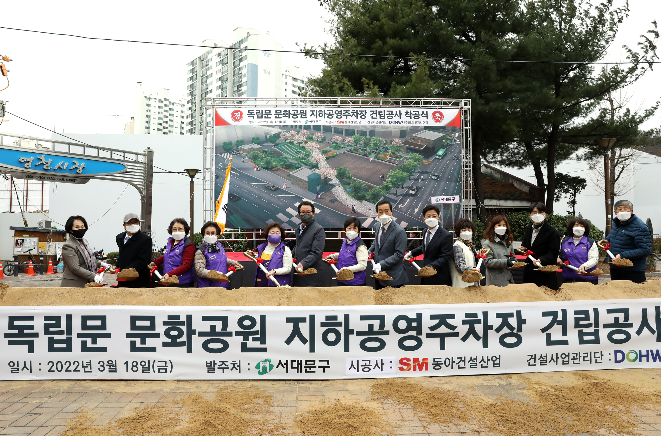 독립문문화공원 지하공영주차장 착공식 4