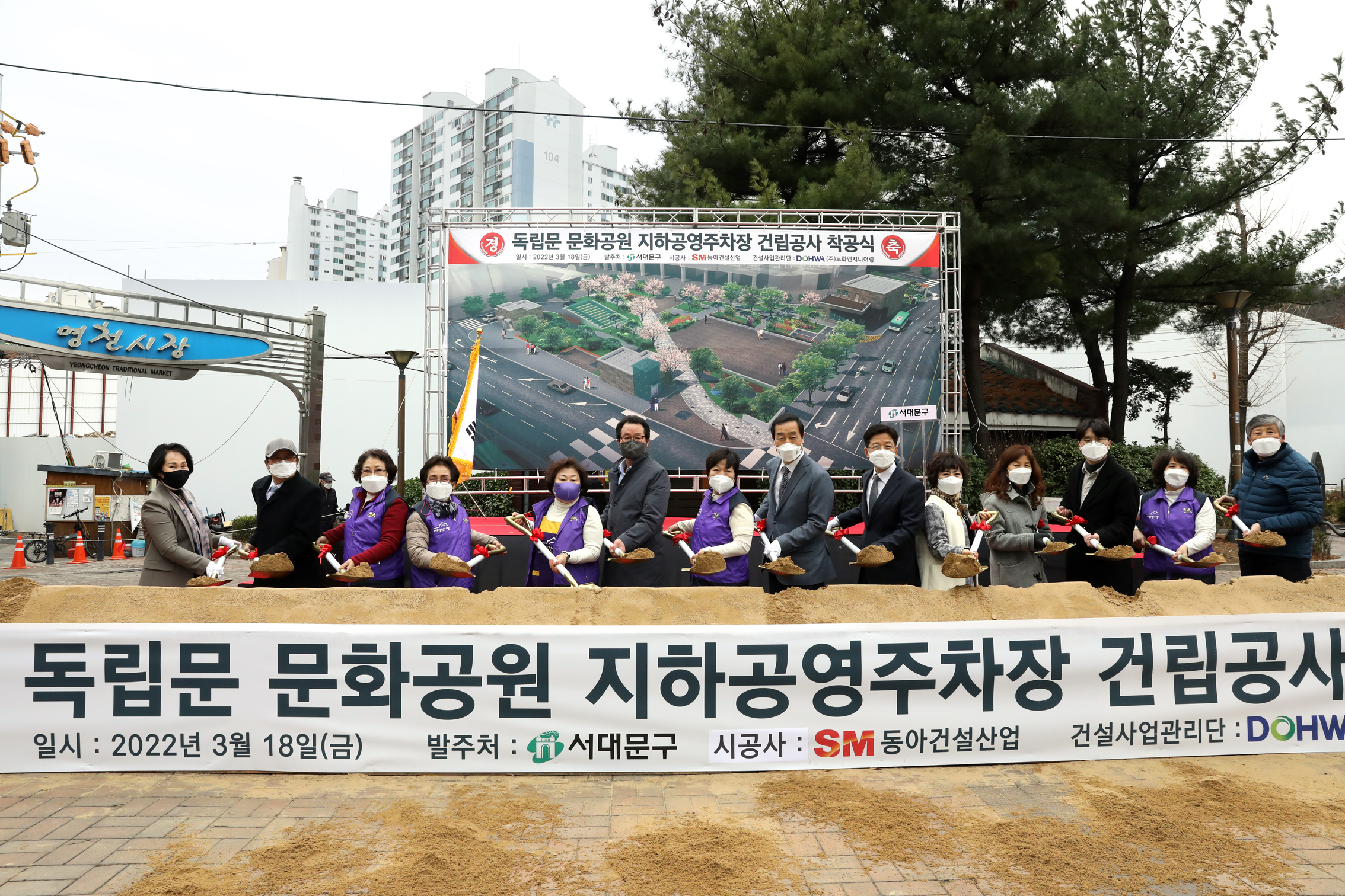 독립문문화공원 지하공영주차장 착공식 28