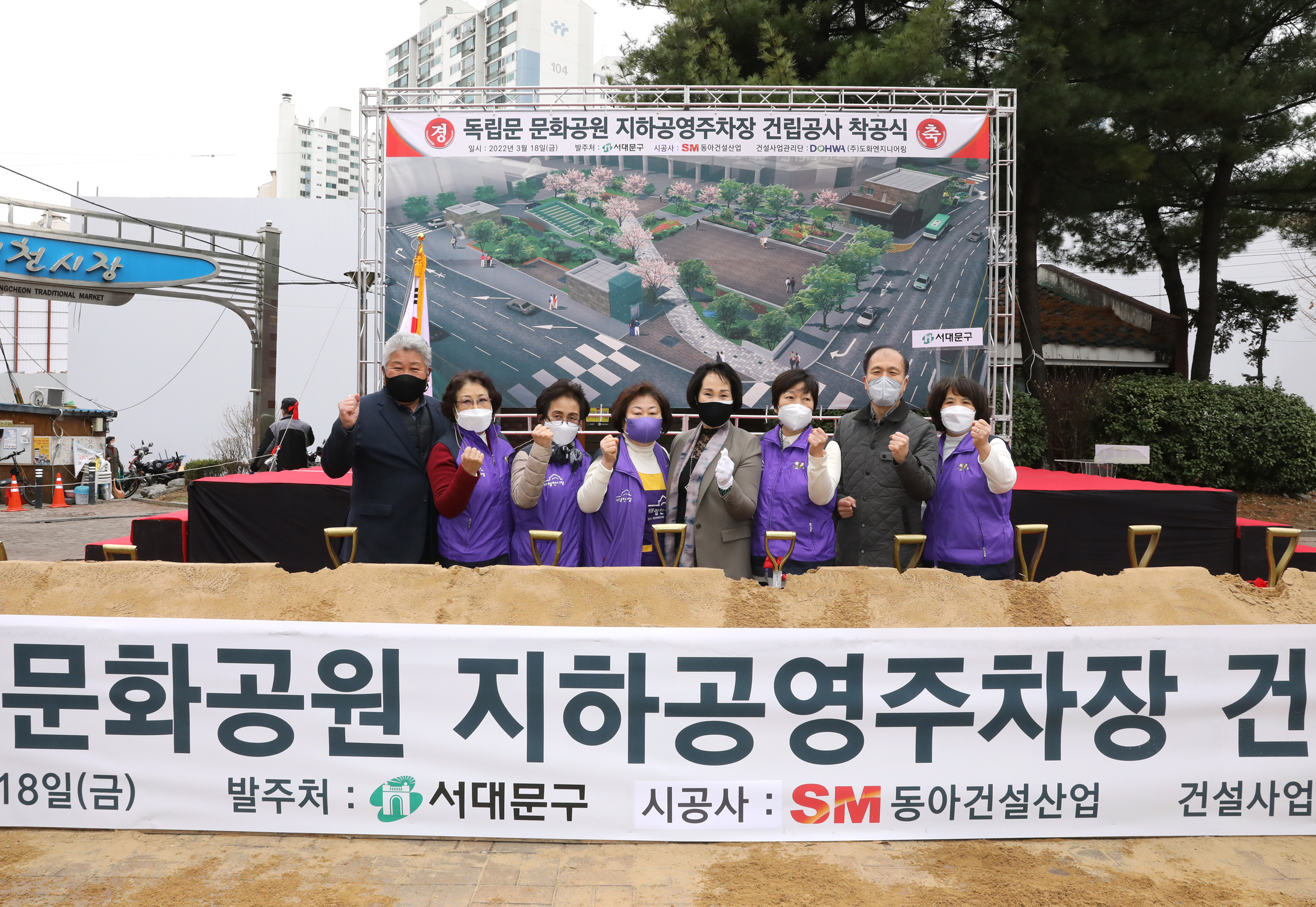 독립문문화공원 지하공영주차장 착공식 32