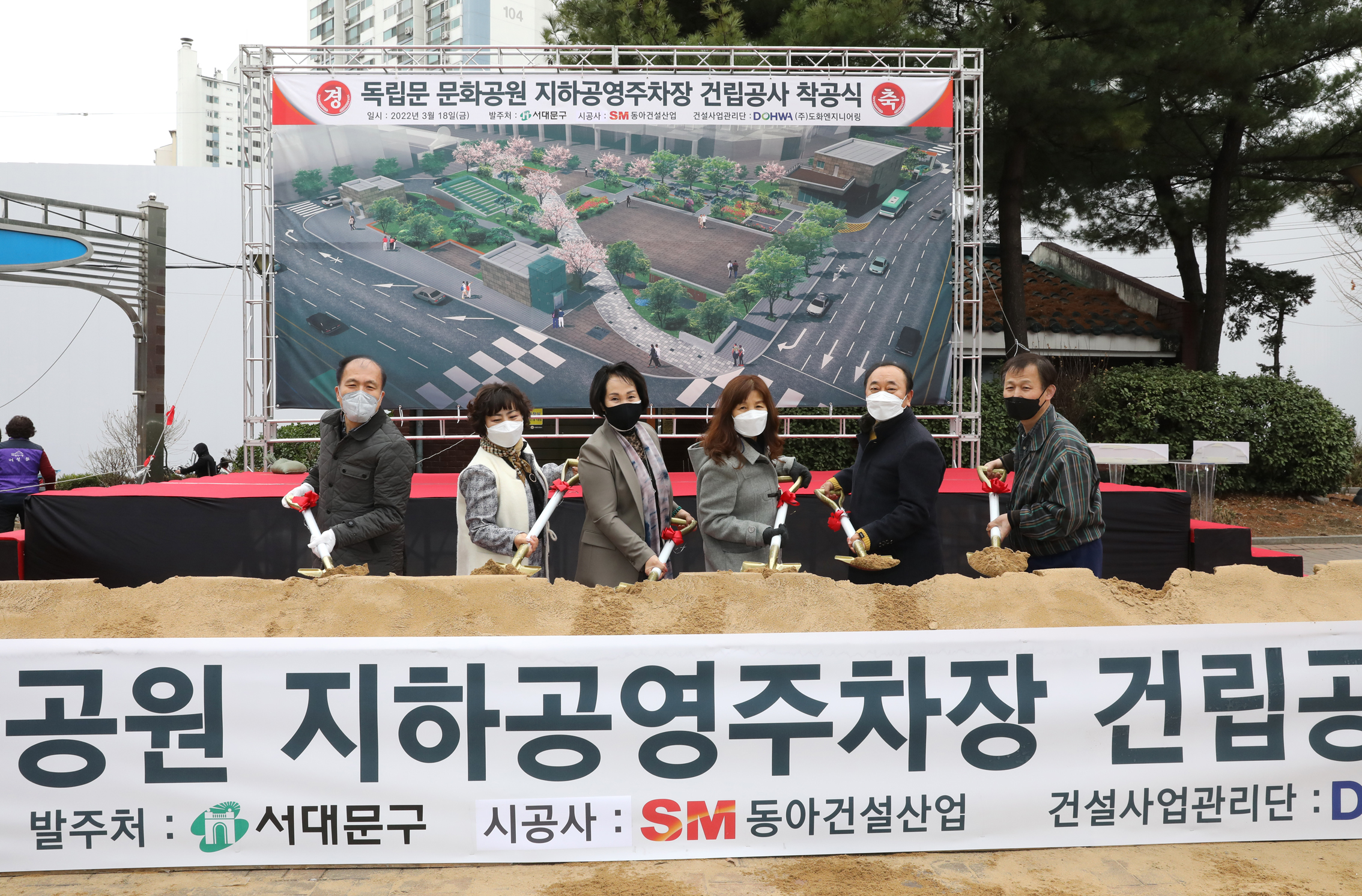 독립문문화공원 지하공영주차장 착공식 33