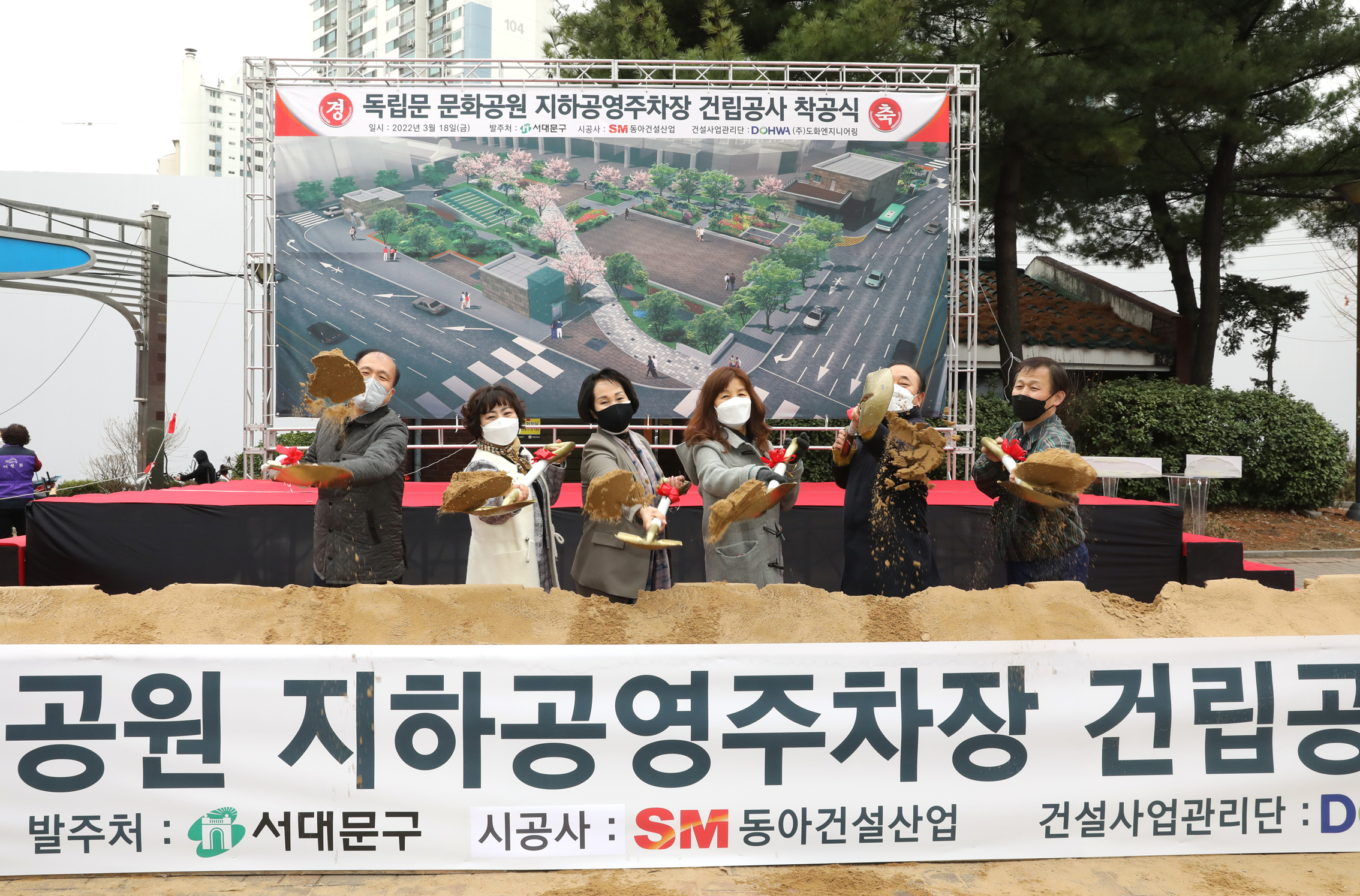 독립문문화공원 지하공영주차장 착공식 34