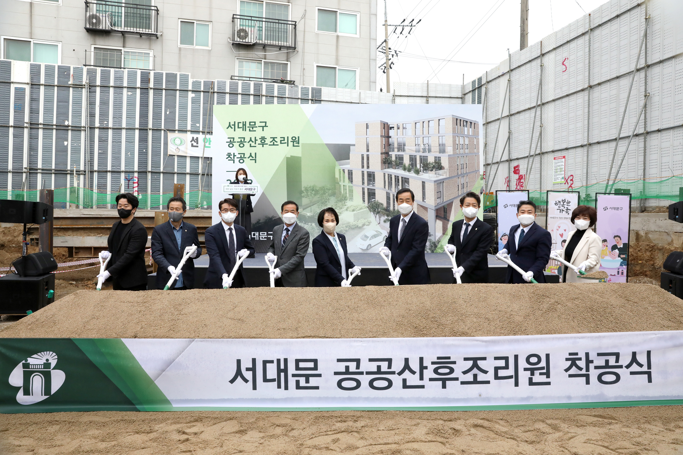 서대문 공공산후조리원 신축공사 착공식 1