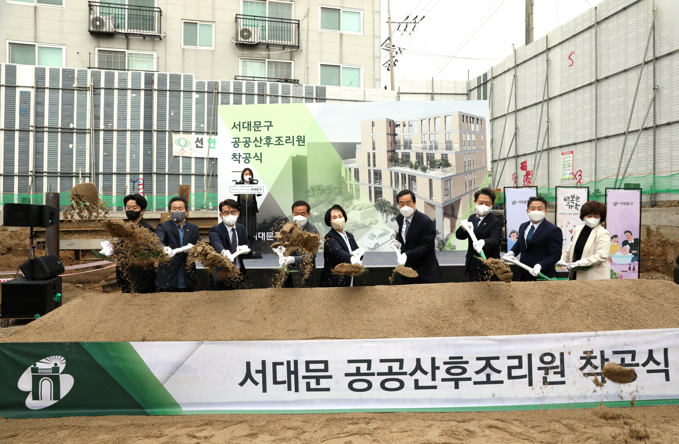 서대문 공공산후조리원 신축공사 착공식 2