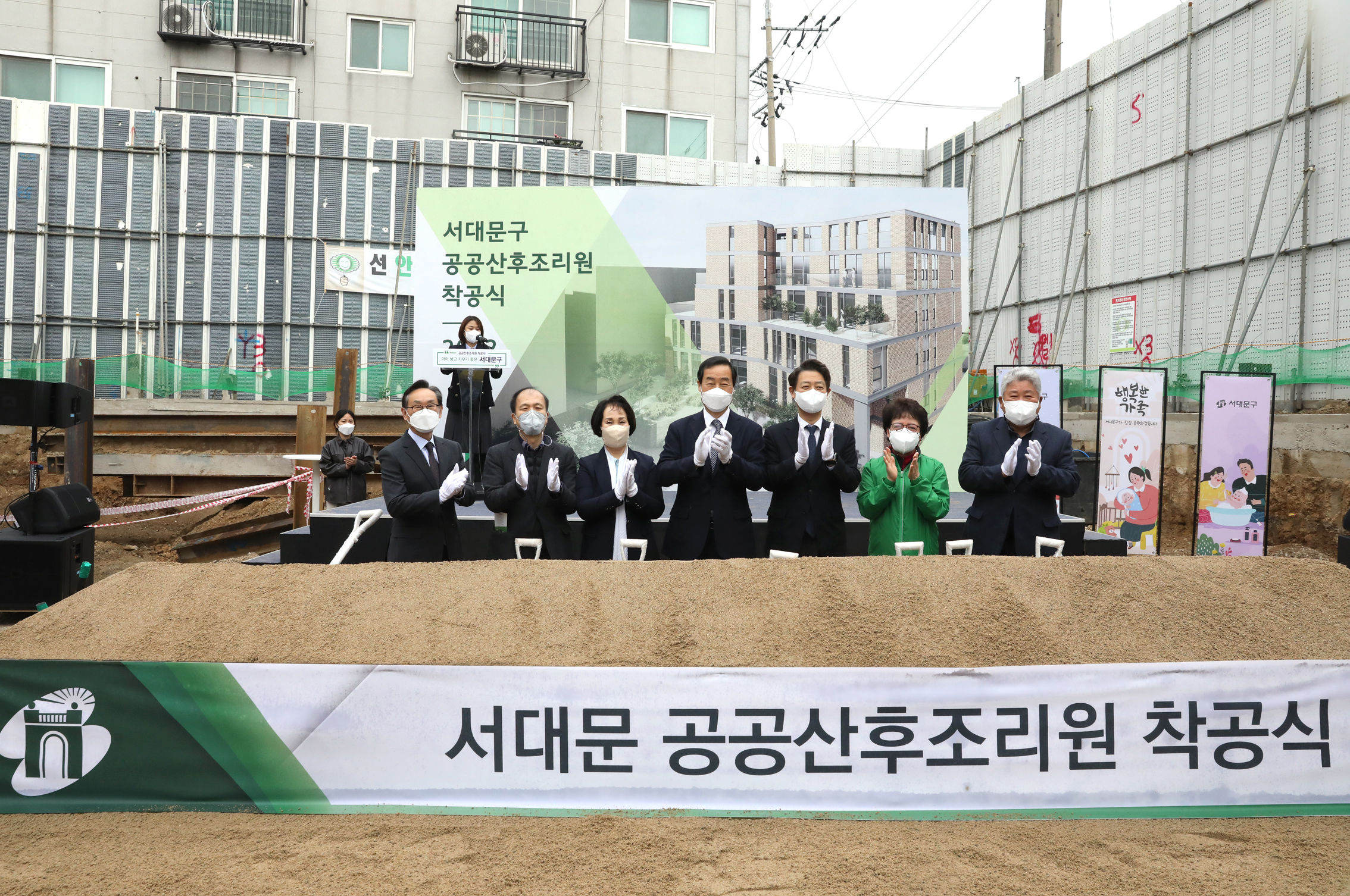 서대문 공공산후조리원 신축공사 착공식 3