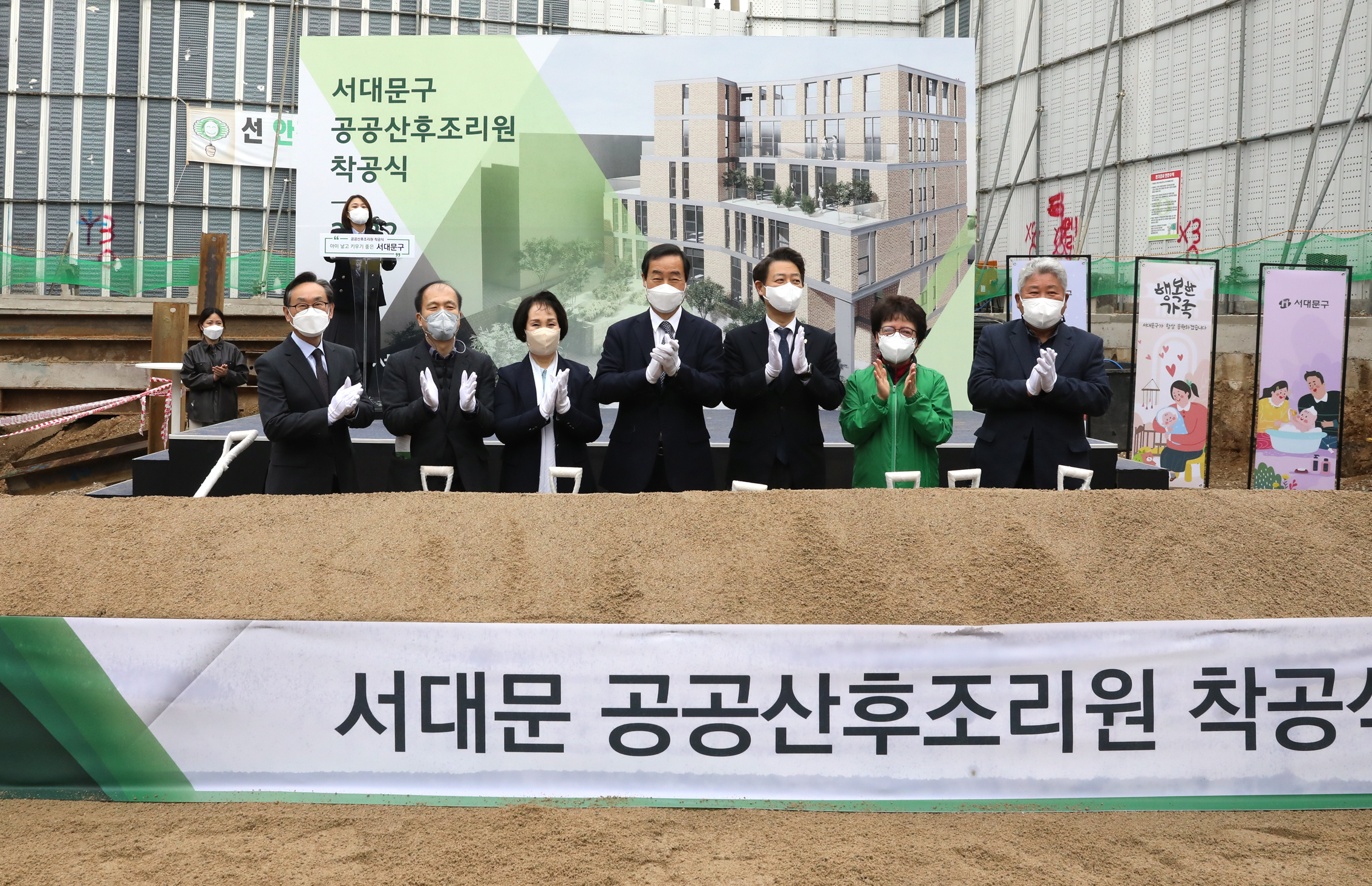 서대문 공공산후조리원 신축공사 착공식 5