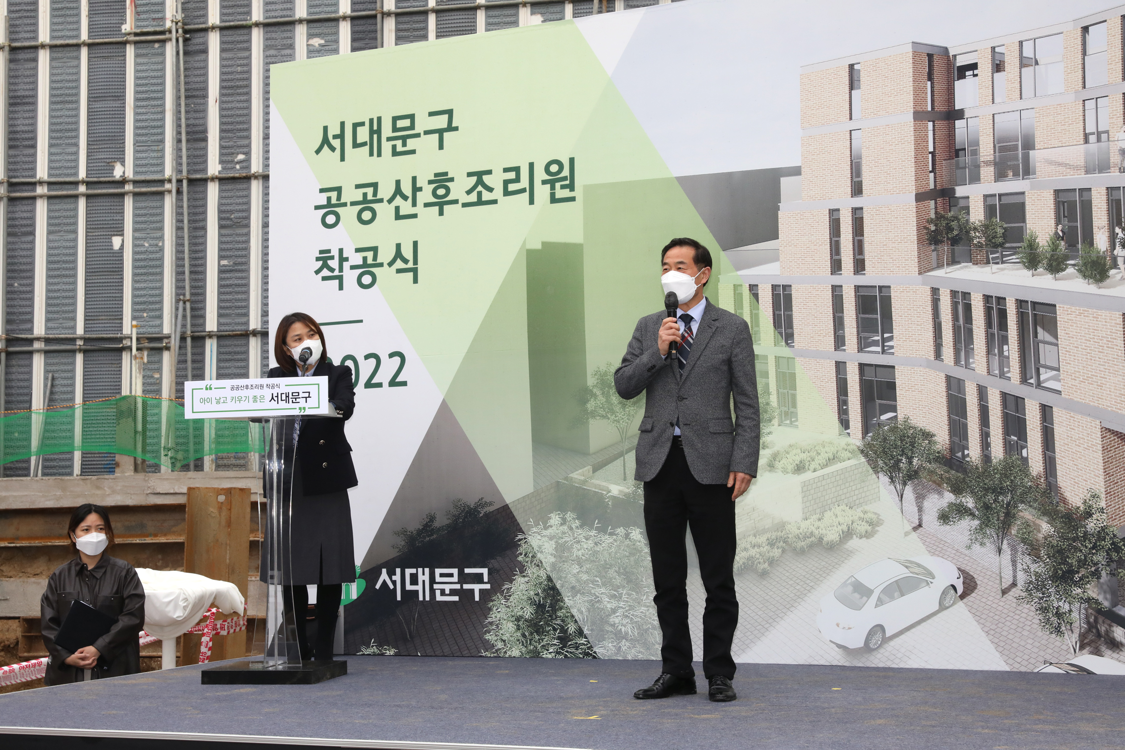 서대문 공공산후조리원 신축공사 착공식 12