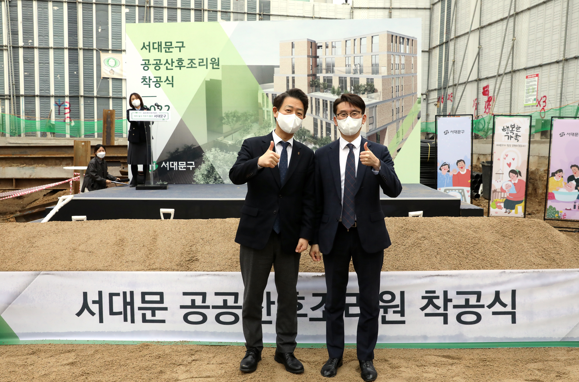 서대문 공공산후조리원 신축공사 착공식 25