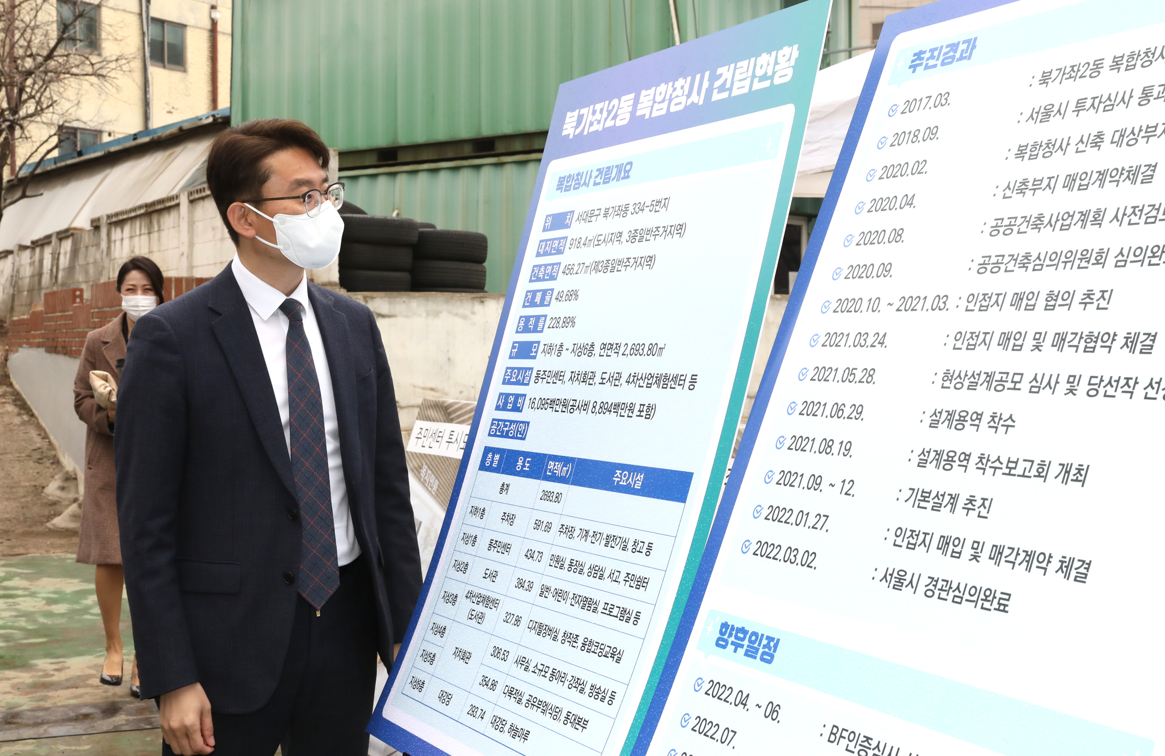 북가좌2동 복합청사 건립현장 설명회 19
