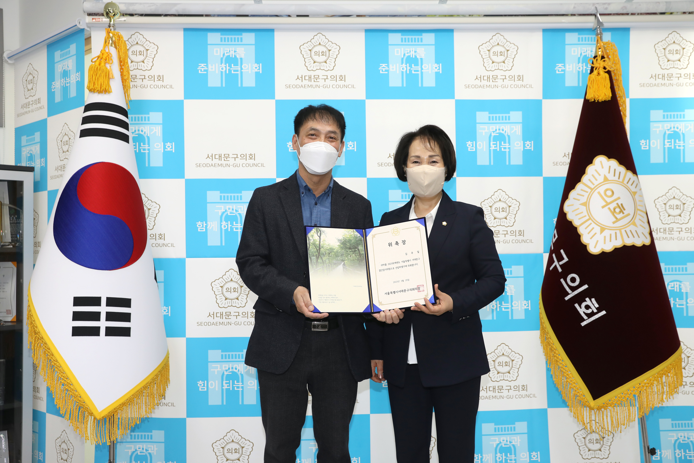 2021년 회계연도 서울특별시 서대문구 결산검사 위원 위촉식 7