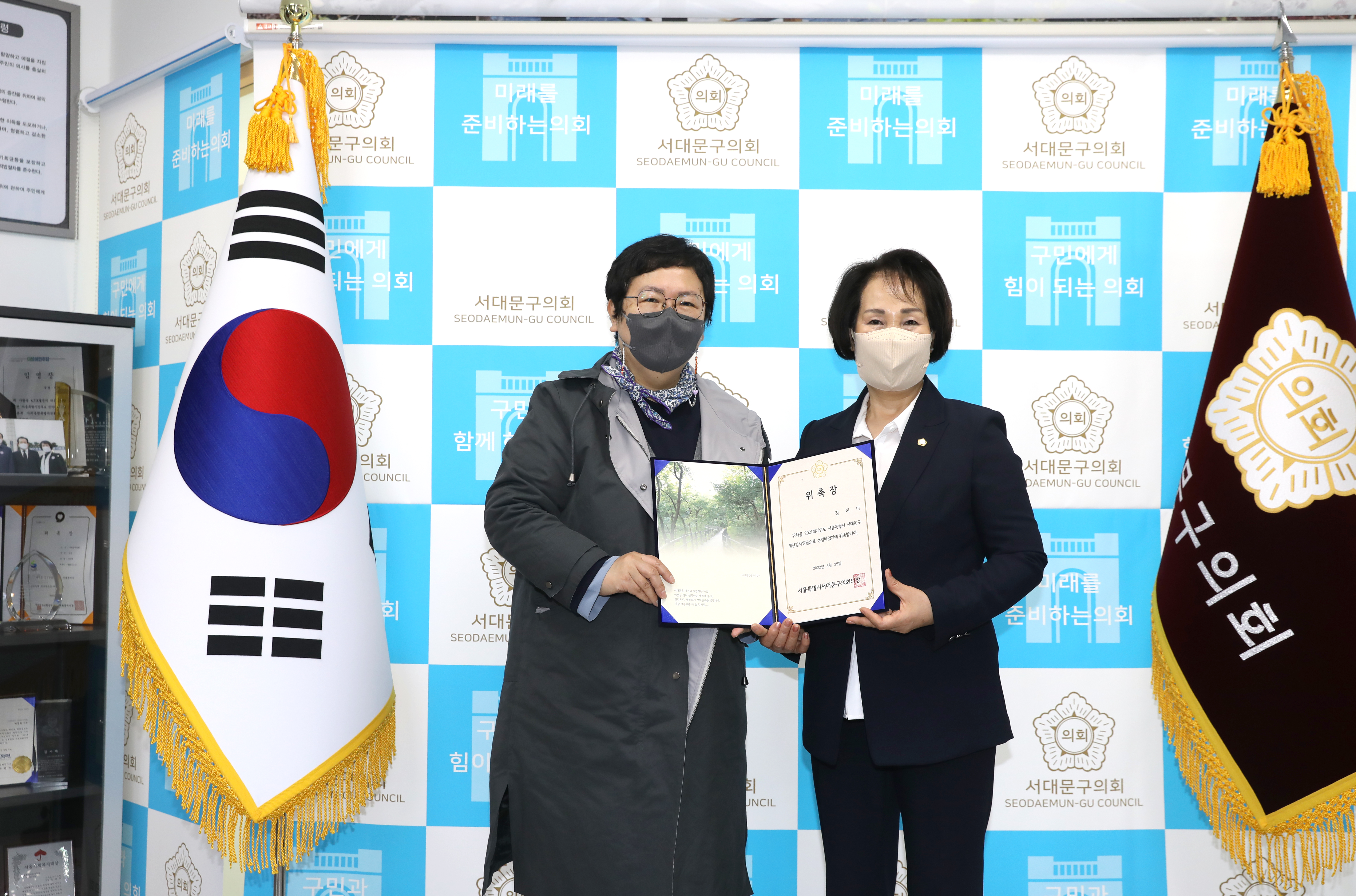 2021년 회계연도 서울특별시 서대문구 결산검사 위원 위촉식 9