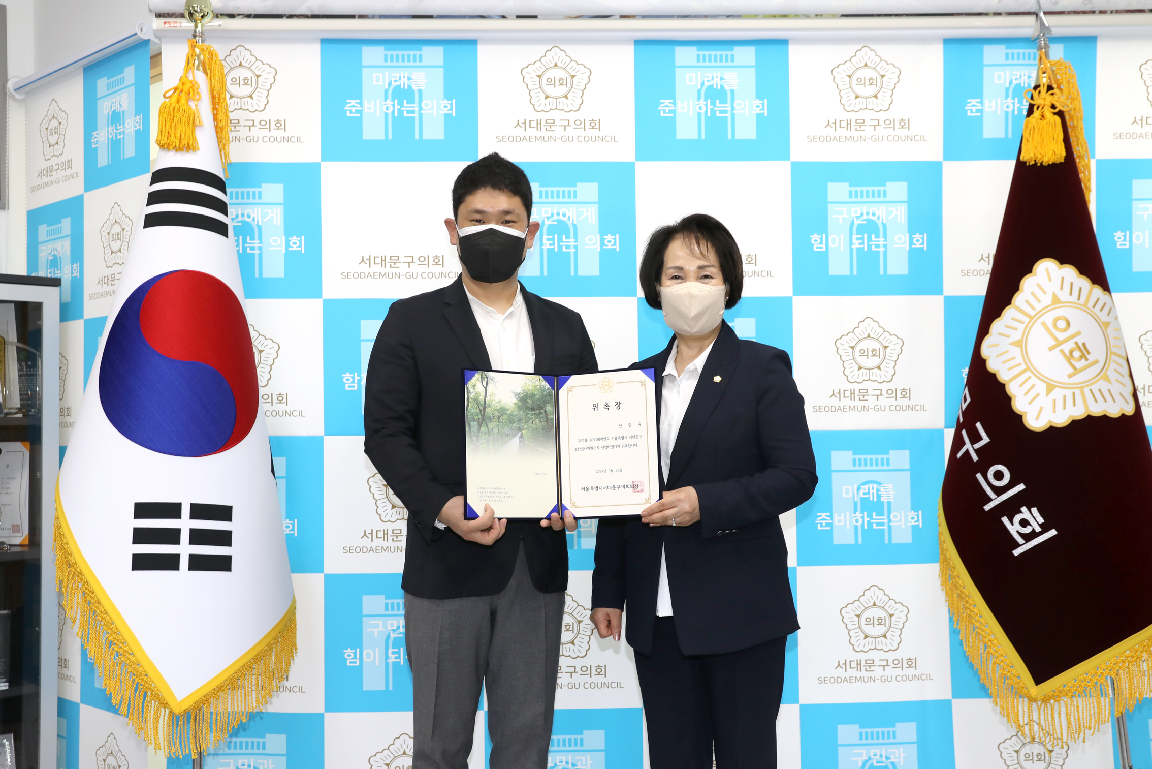 2021년 회계연도 서울특별시 서대문구 결산검사 위원 위촉식 11