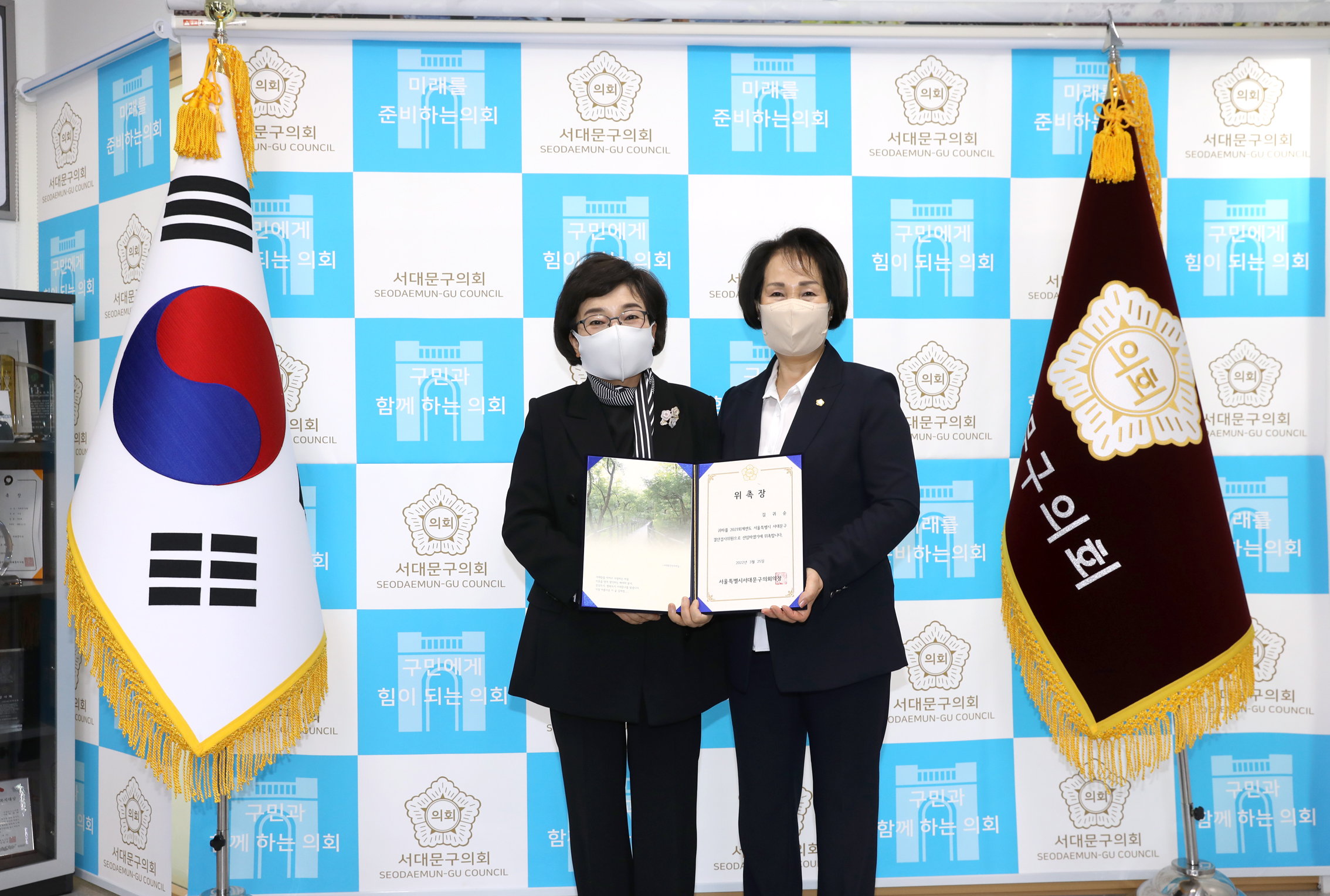 2021년 회계연도 서울특별시 서대문구 결산검사 위원 위촉식 14