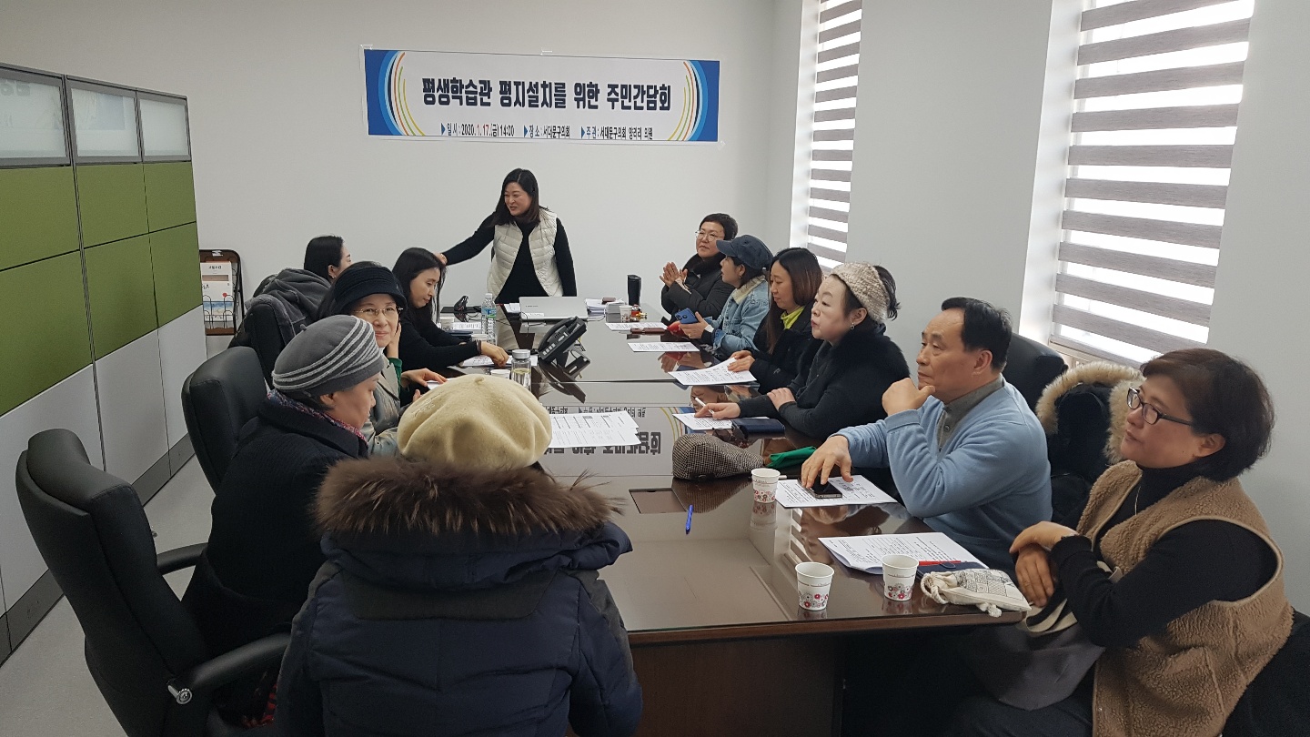 평생학습관 평지설치를 위한 주민 간담회 3