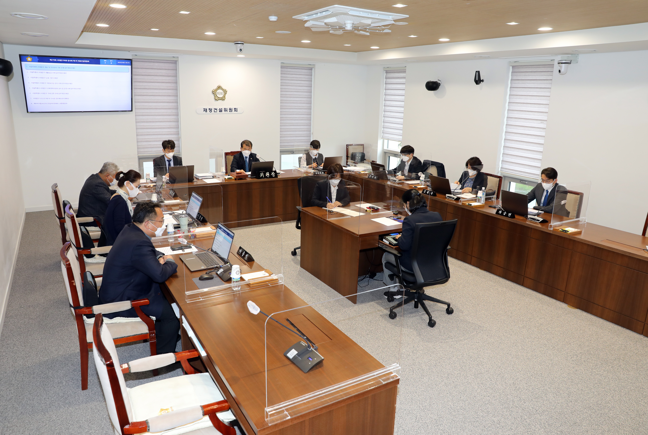 제279회 서대문구의회 임시회 제1차 재정건설위원회 1