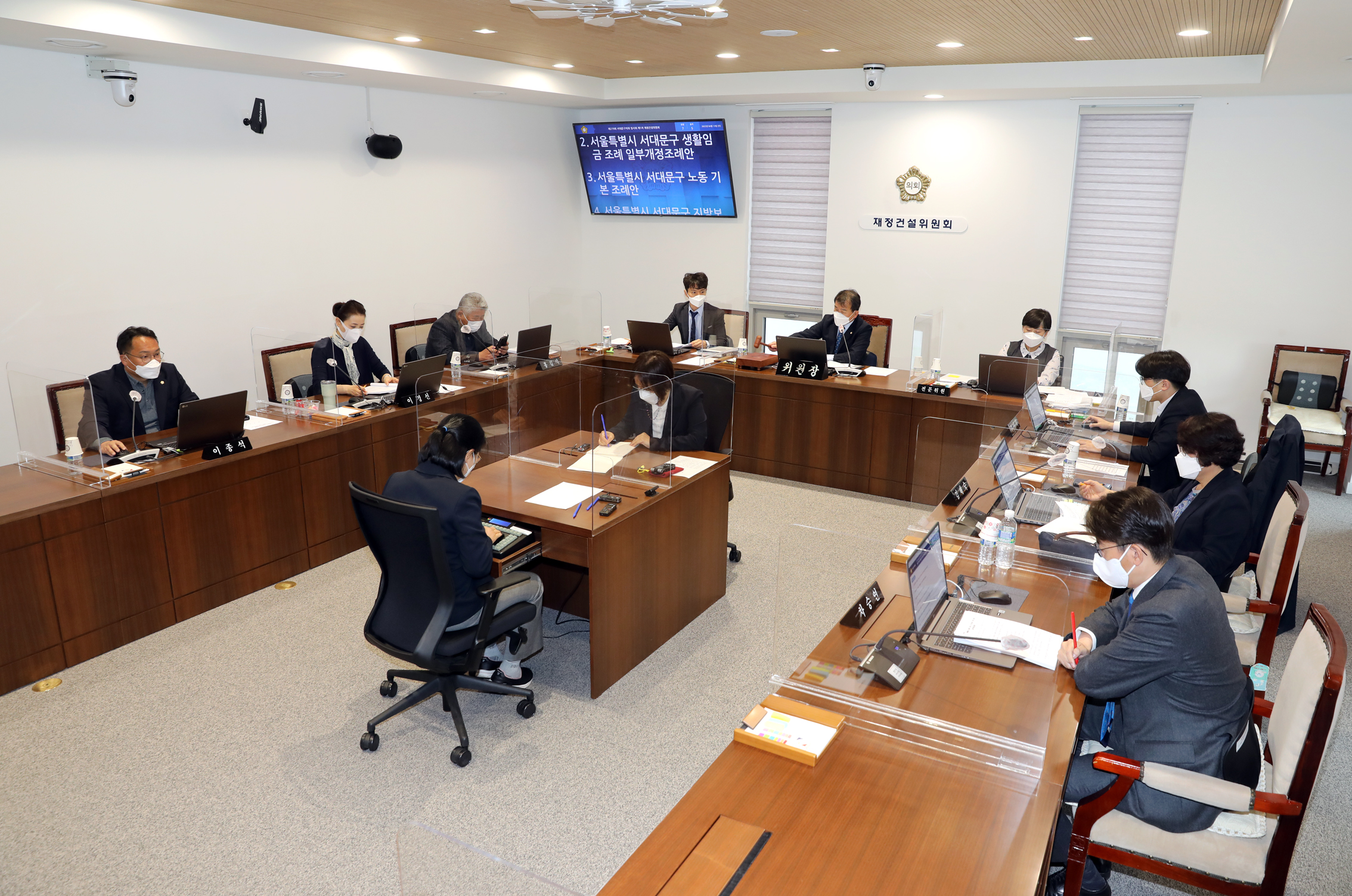 제279회 서대문구의회 임시회 제1차 재정건설위원회 2