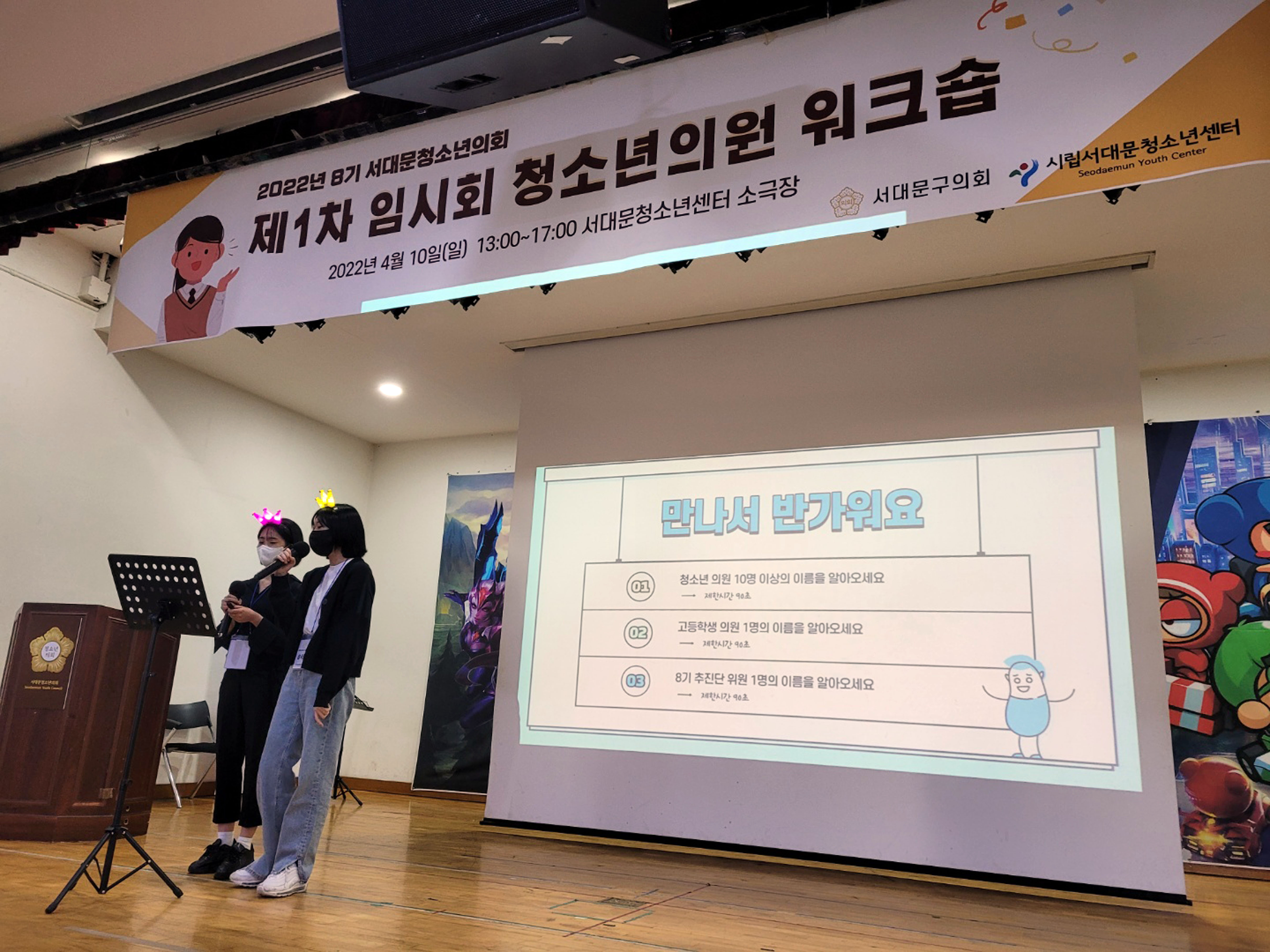 제8기 서대문청소년의회 의원 워크숍(의원연수) 3