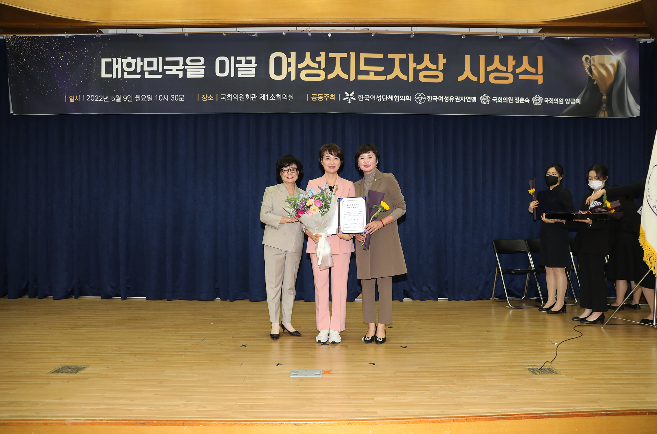 대한민국을 이끌 여성지도자상 시상식 1