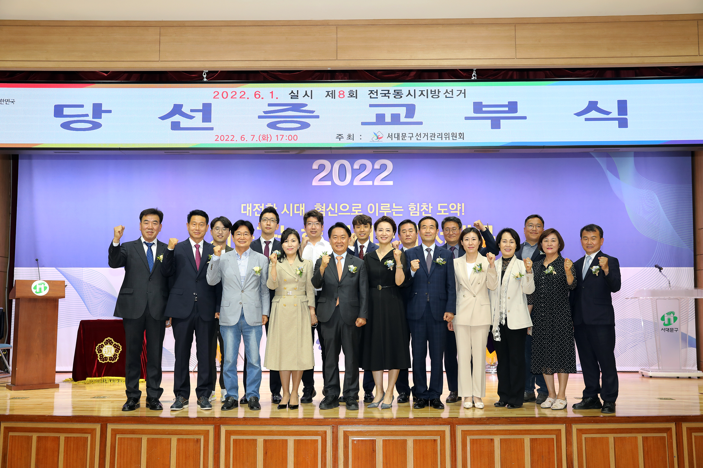 제8회 전국동시지방선거 당선증 교부식 2