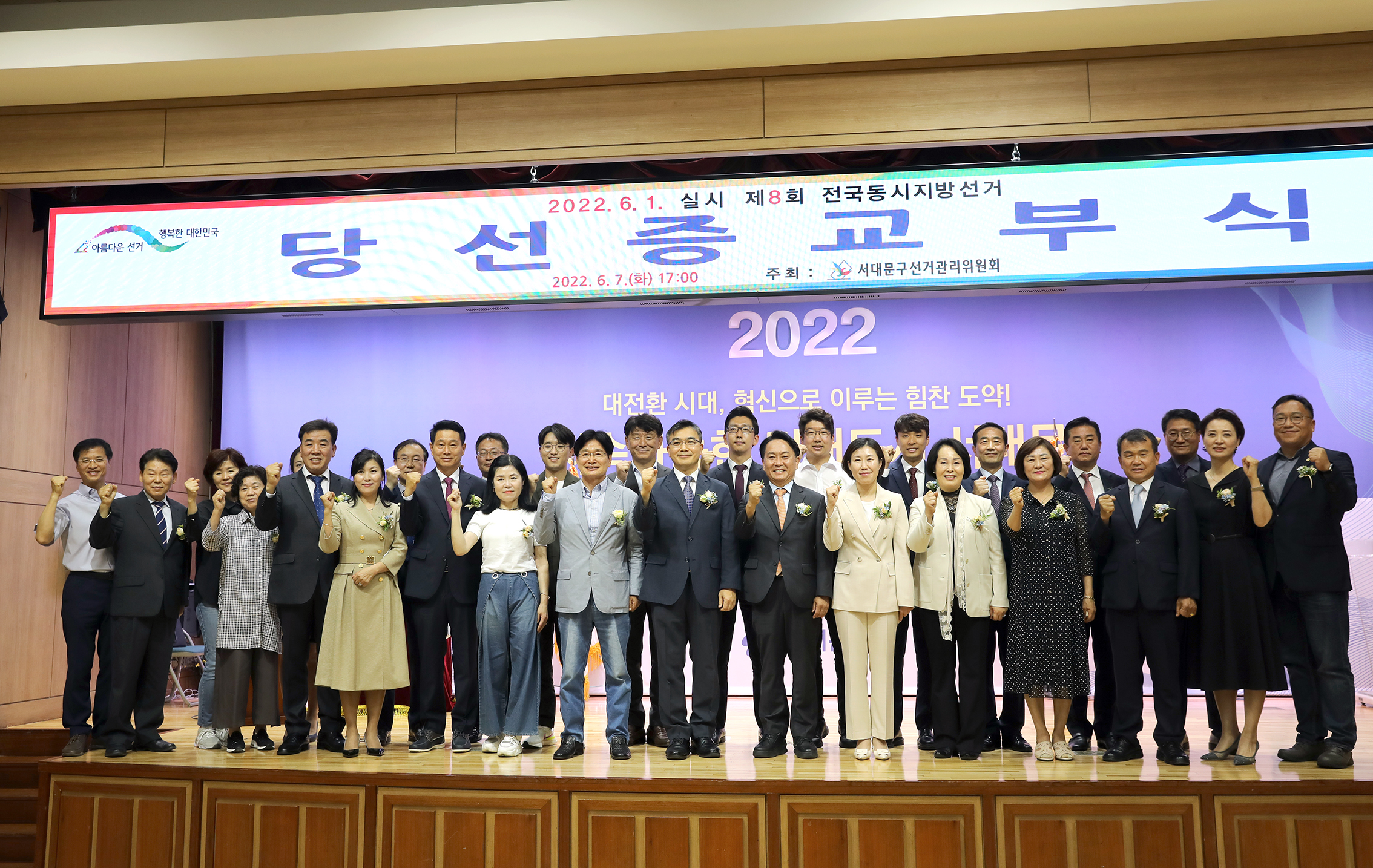 제8회 전국동시지방선거 당선증 교부식 3